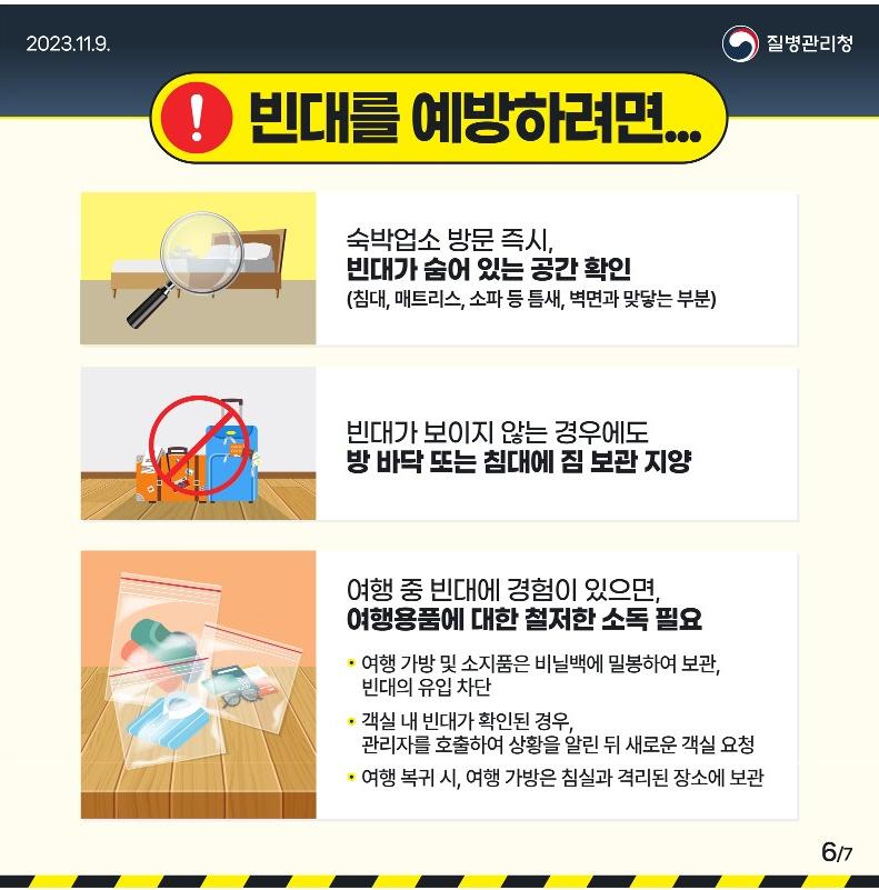 거제시보건소, 빈대방제정보 등 보건용 살충제 배부 현장 이미지