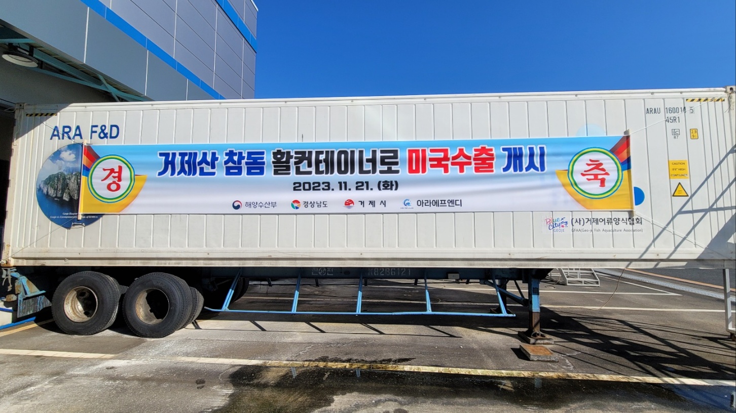 거제산 참돔 미국 시장 첫 진출 현장 이미지