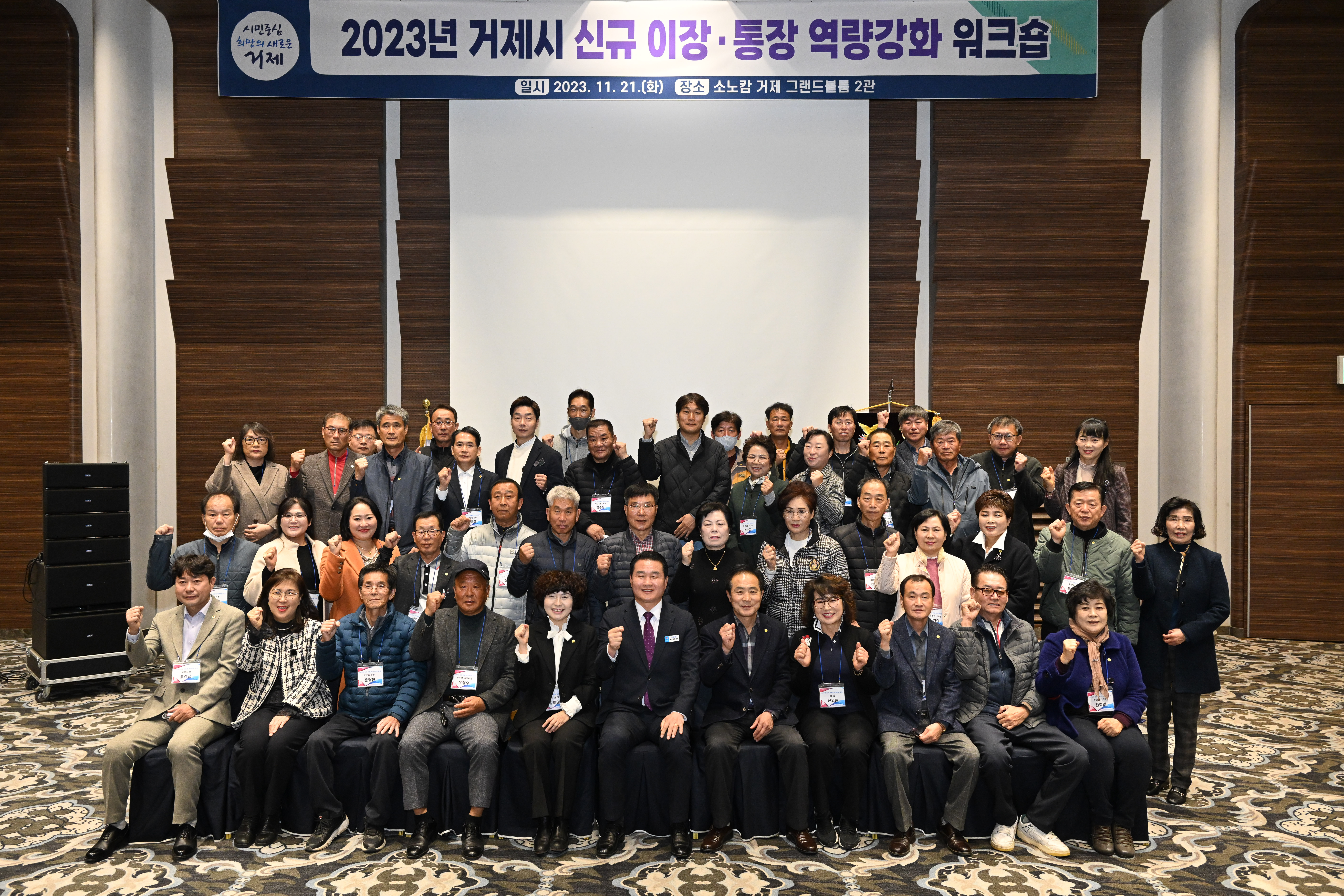 거제시 신규 이장·통장 역량강화 워크숍 개최 현장 이미지