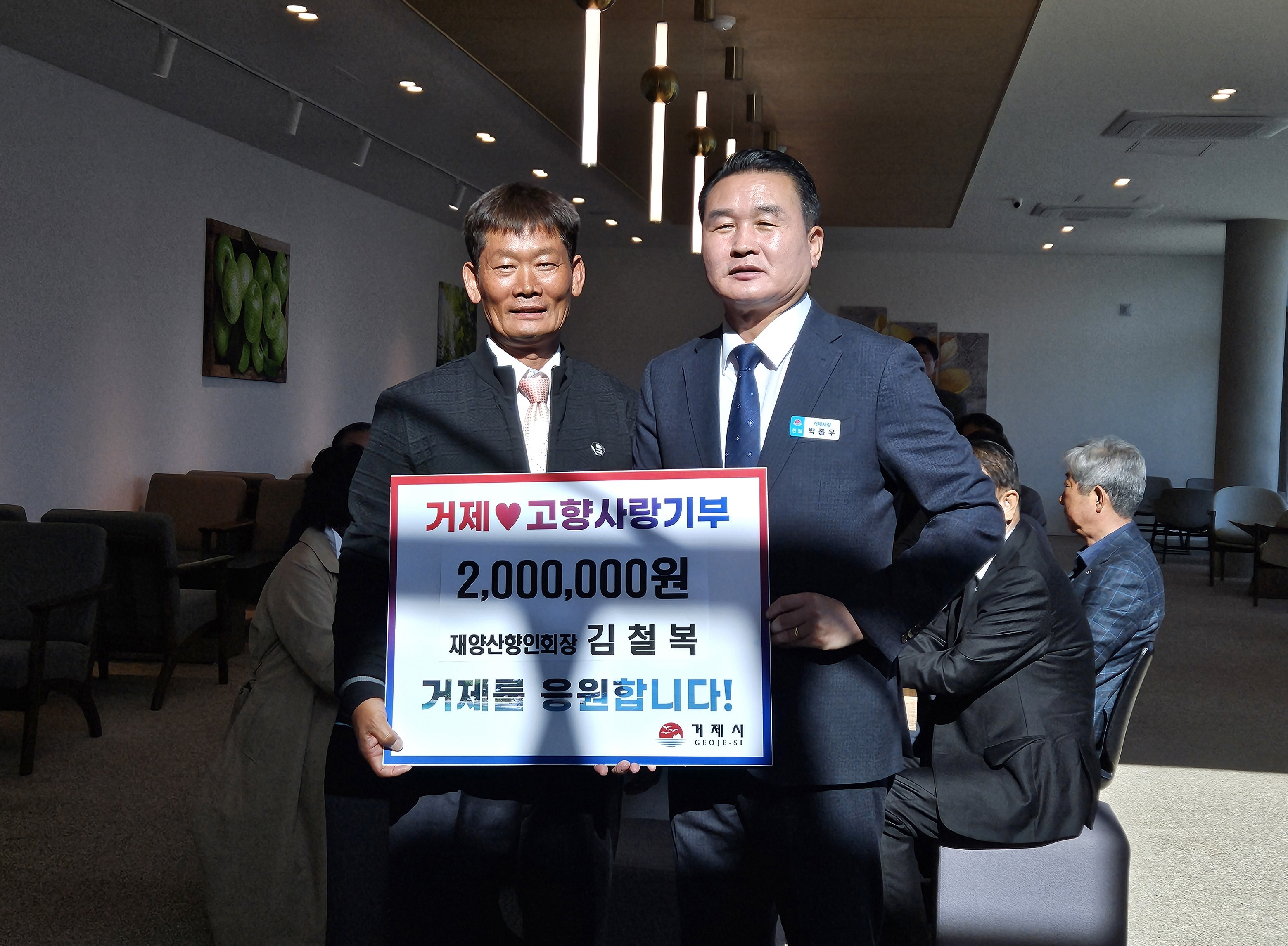 재양산거제향인회 김철복 회장, 고향사랑기부 동참 현장 이미지