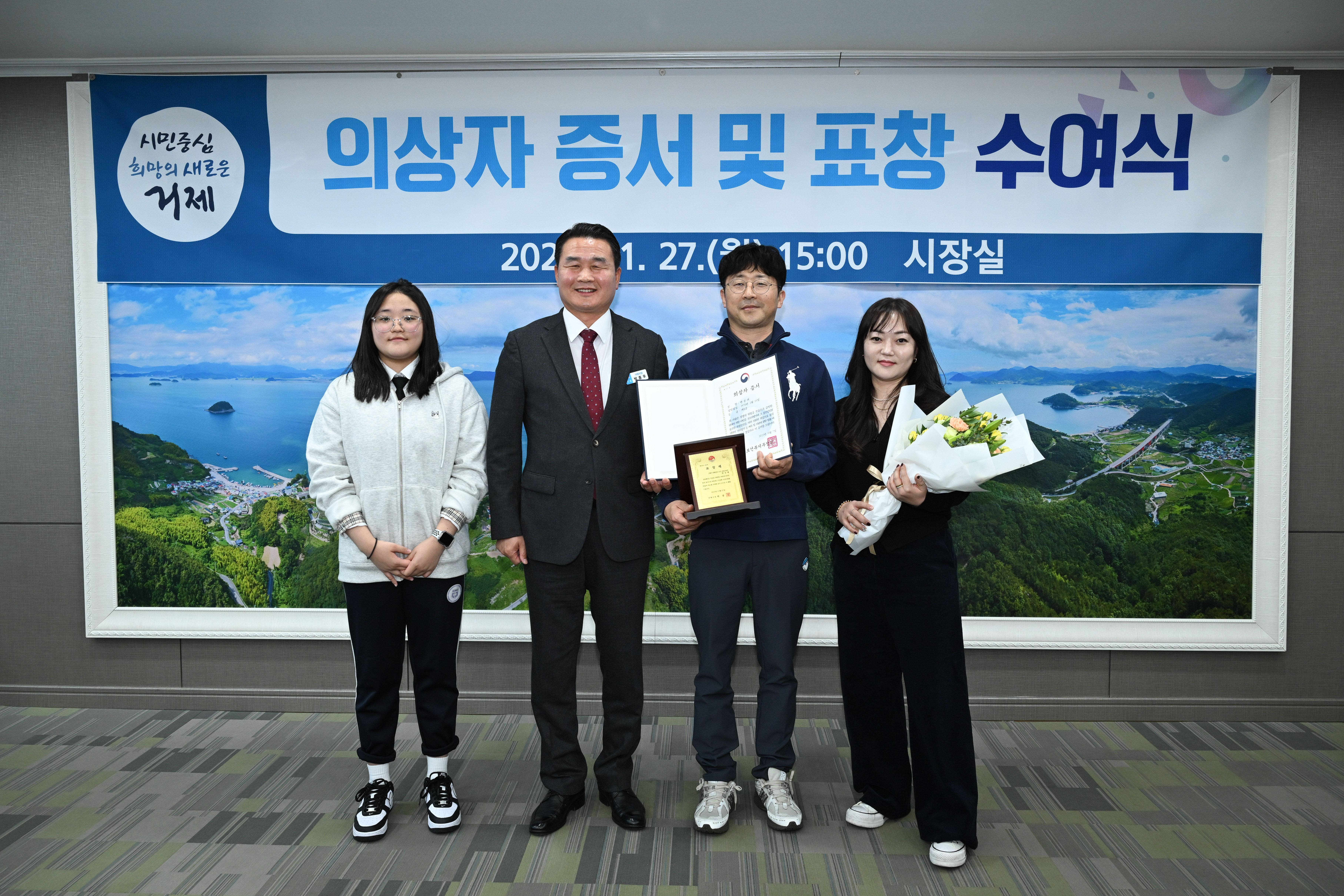 거제시, 의상자 인정 증서와 표창패 수여 현장 이미지