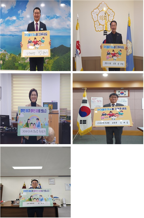 거제시, 아동학대 예방 캠페인 챌린지 진행 현장 이미지