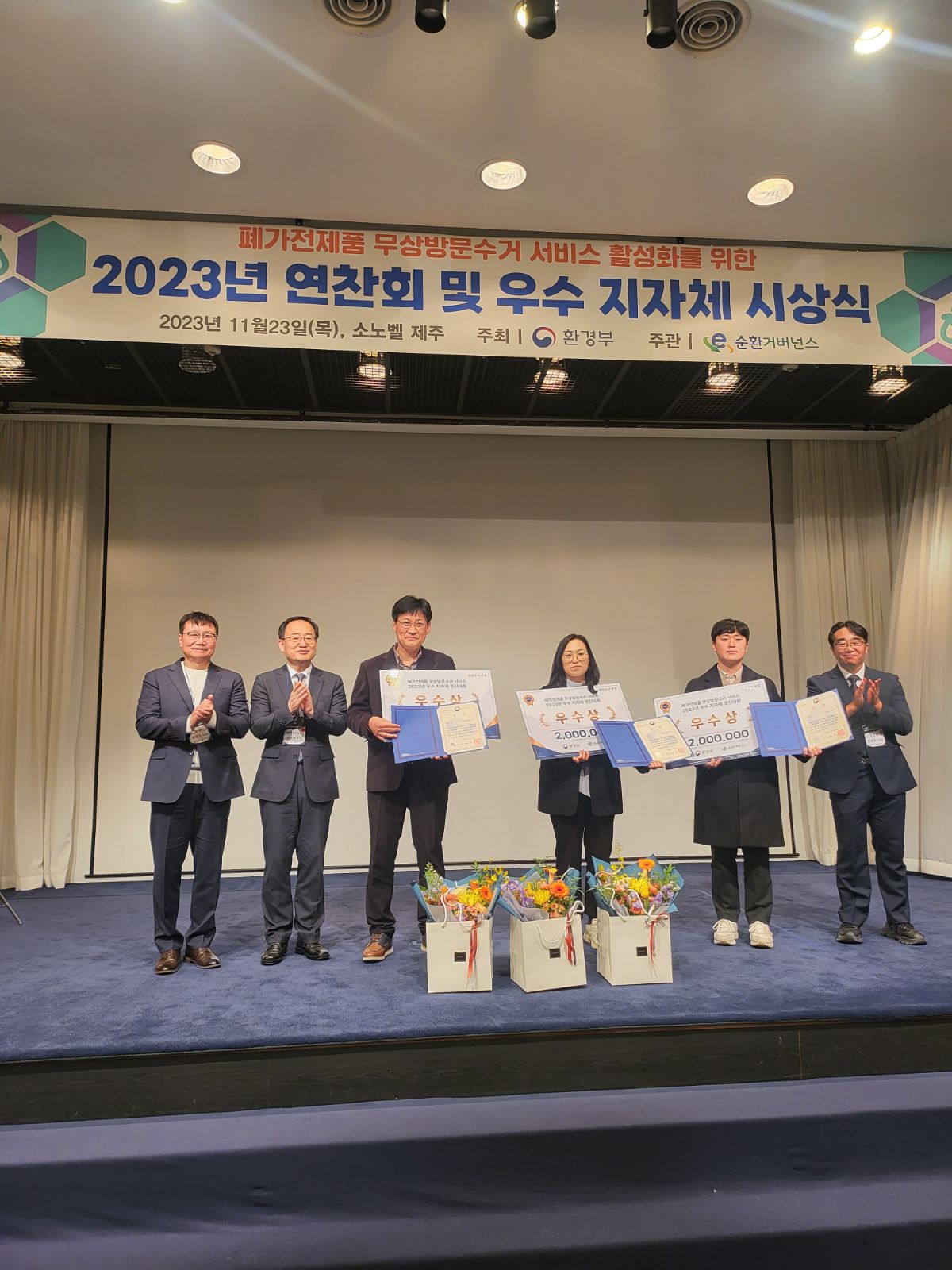 2023년도 거제시 폐가전제품 무상방문수거 우수지자체 선정 현장 이미지
