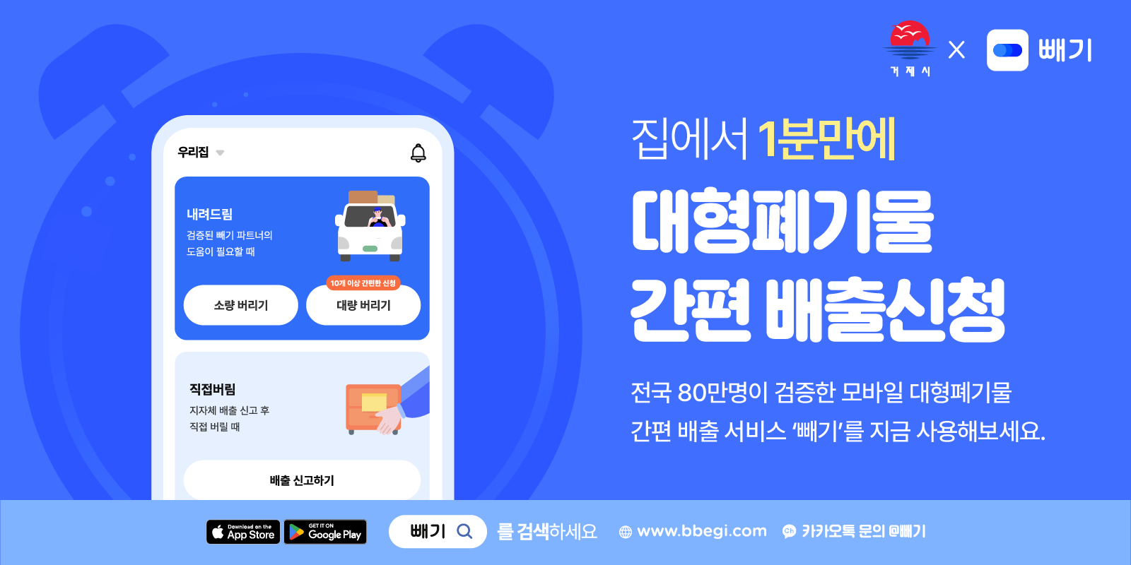 거제시, 모바일 대형폐기물 간편 배출서비스 ‘빼기’도입 현장 이미지