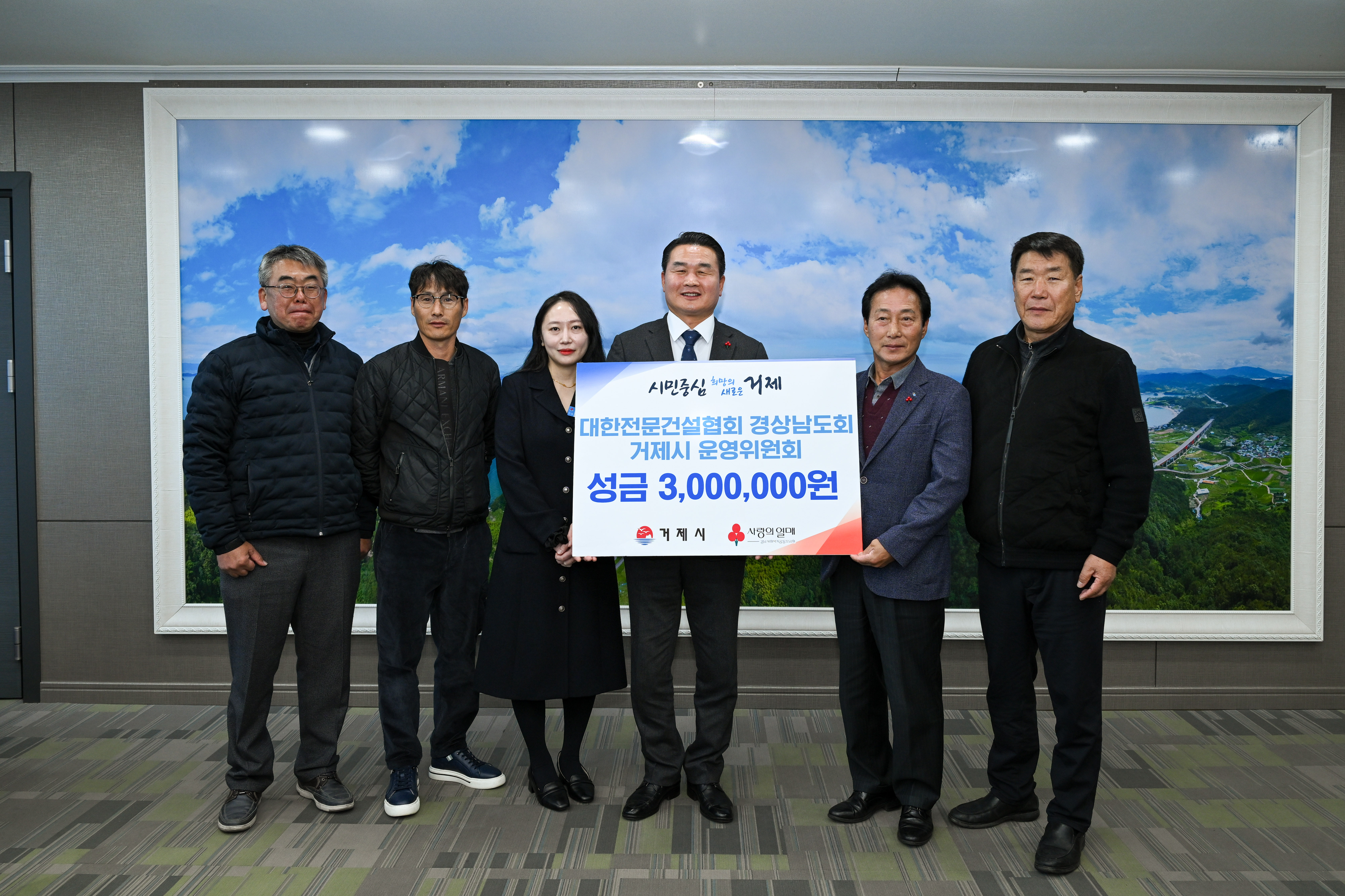 대한전문건설협회 경상남도회 거제시 운영위원회 사랑의 성금 300만원 전달 현장 이미지