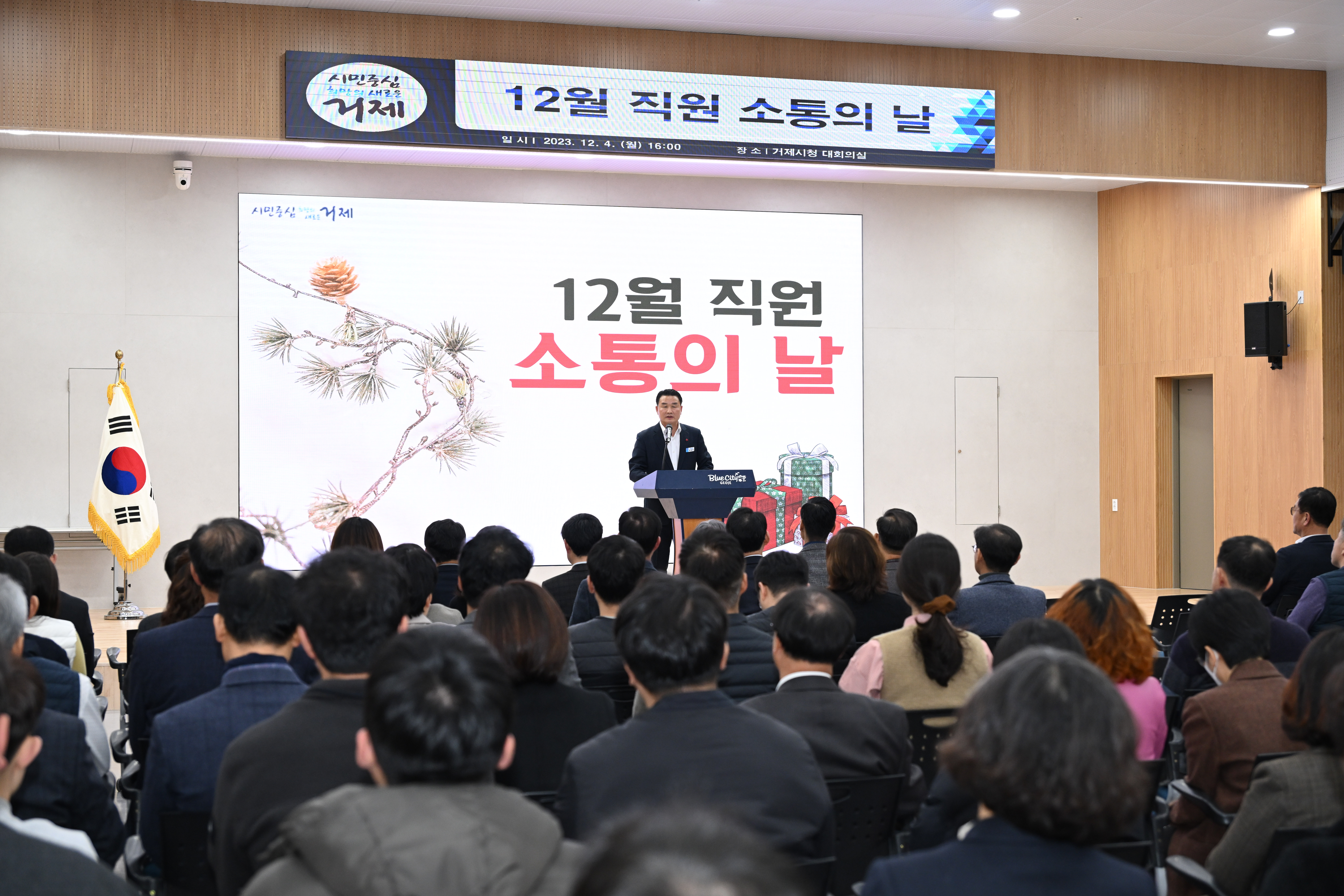 거제시, 2023년 마지막 직원 소통의 날 가져 현장 이미지