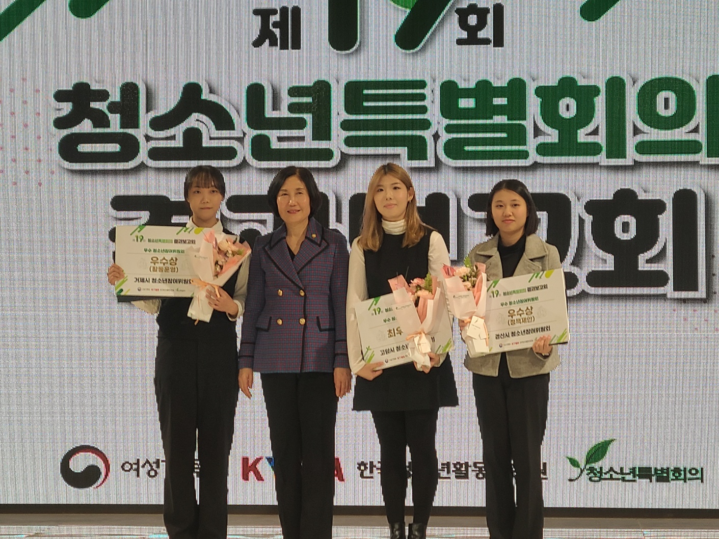 2023년 청소년참여위원회 활동 운영 분야 우수사례 선정 여성가족부 장관상 수상 현장 이미지