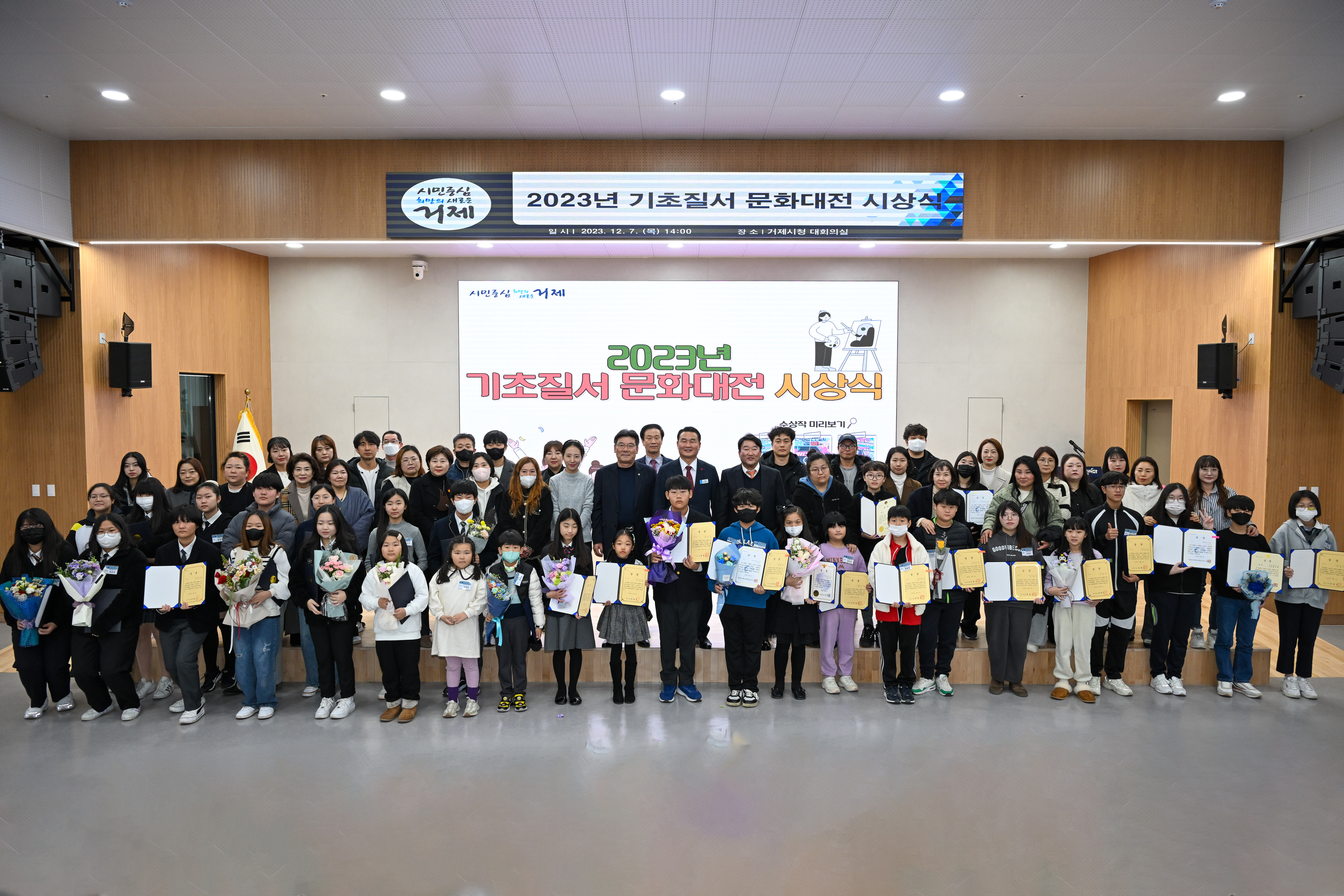 거제시 나부터 다함께 시민운동본부,  2023년 기초질서 문화대전 시상식 개최 현장 이미지