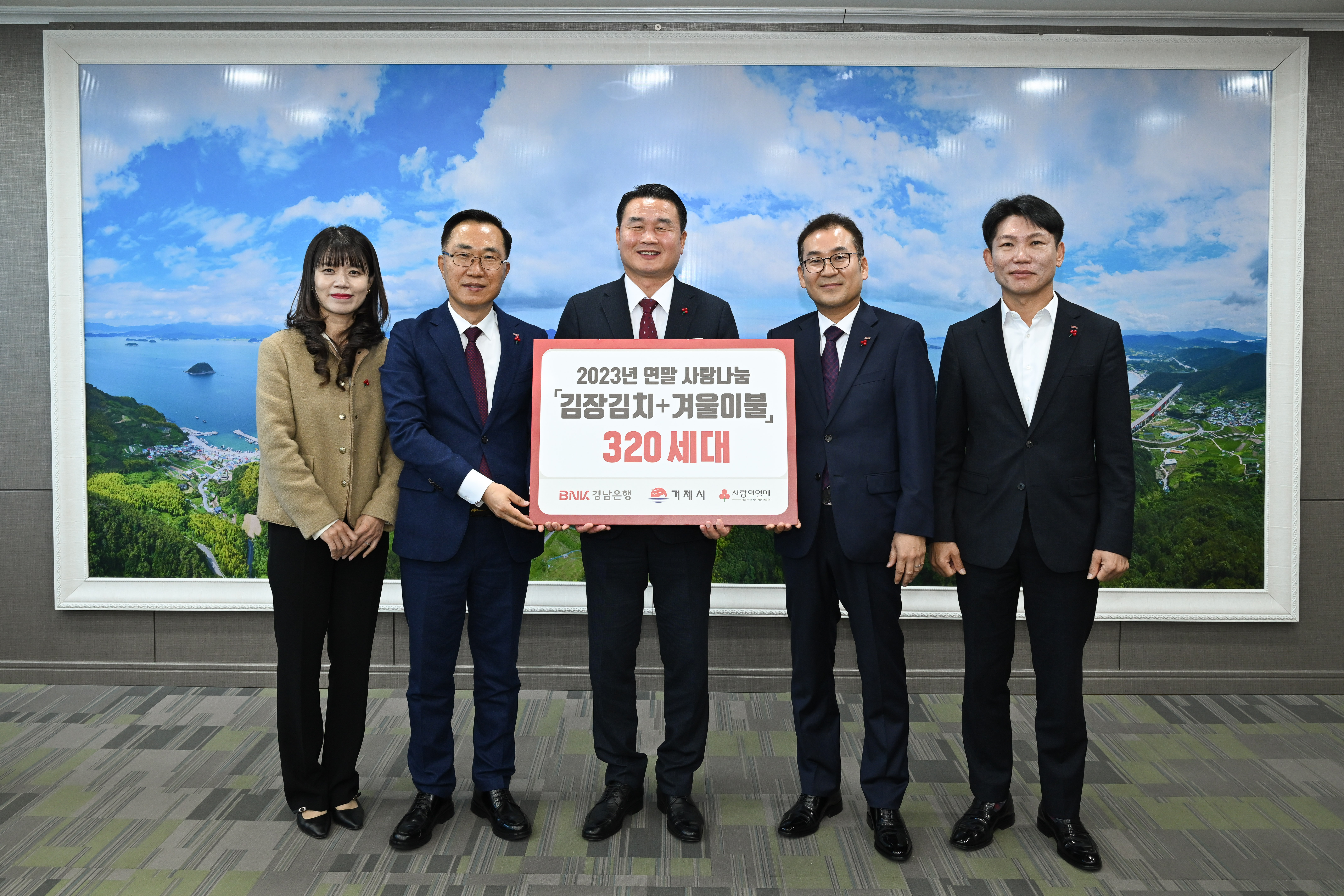 BNK경남은행 거제지점, 연말 사랑의 이웃돕기 김장김치 240박스·겨울이불 80세트 기탁 현장 이미지