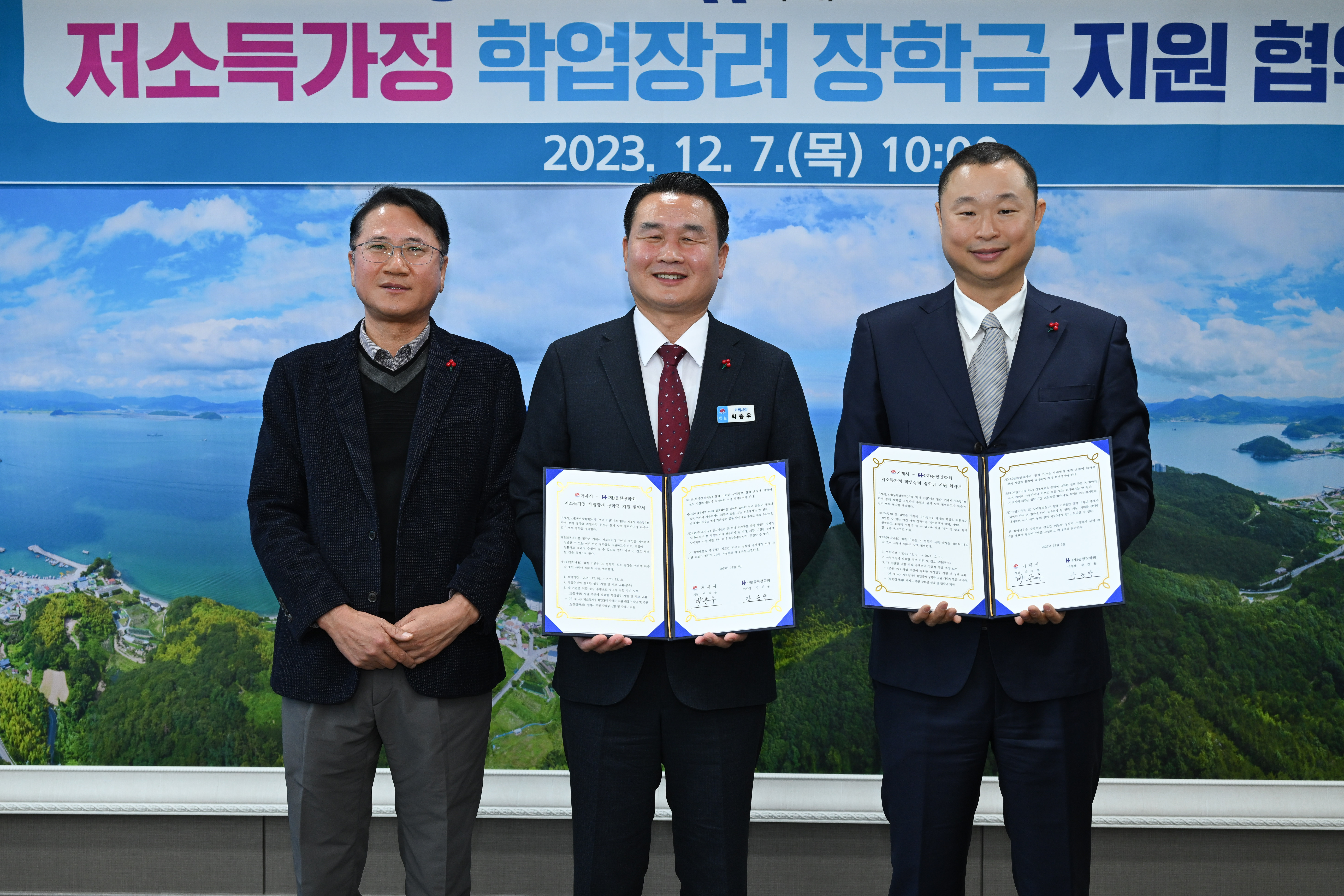 거제시 (재)동헌장학회,  저소득가정 학업 장려 장학금 지원 협약 체결 현장 이미지