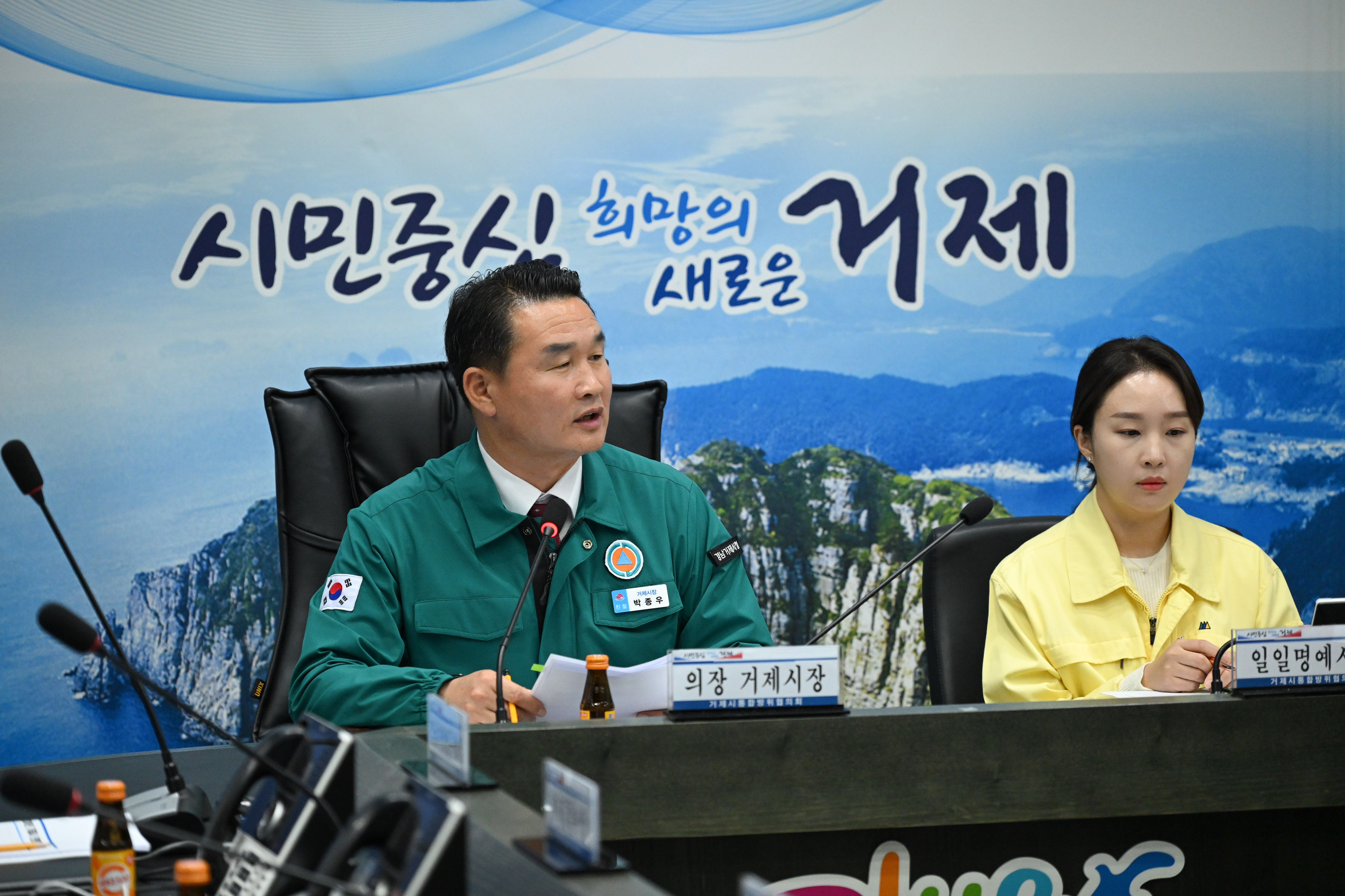 거제시, 2023년 4분기 통합방위협의회 개최 현장 이미지