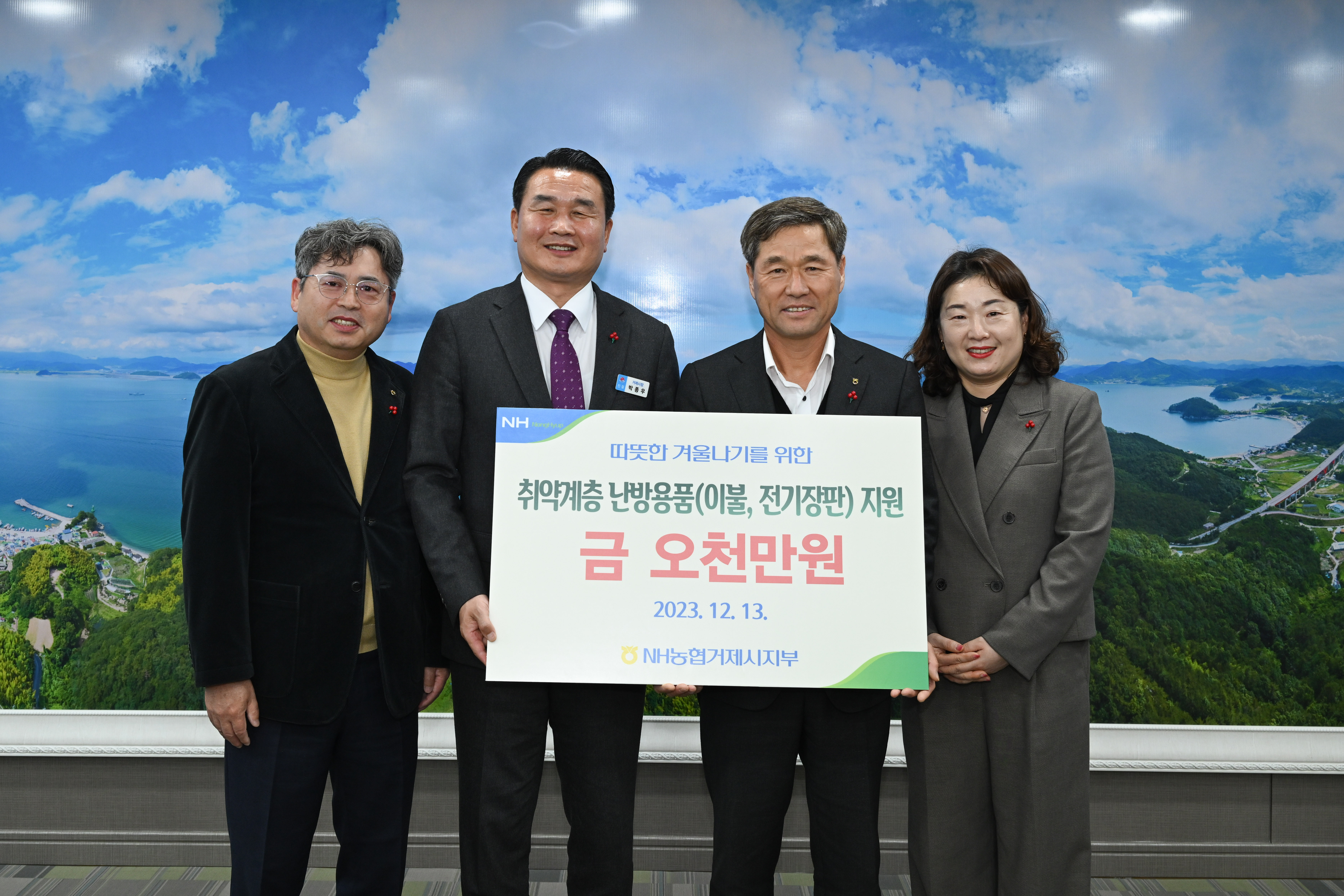 NH농협은행 거제시지부, 사회공헌사업 난방용품(5,000만원 상당) 기부 현장 이미지
