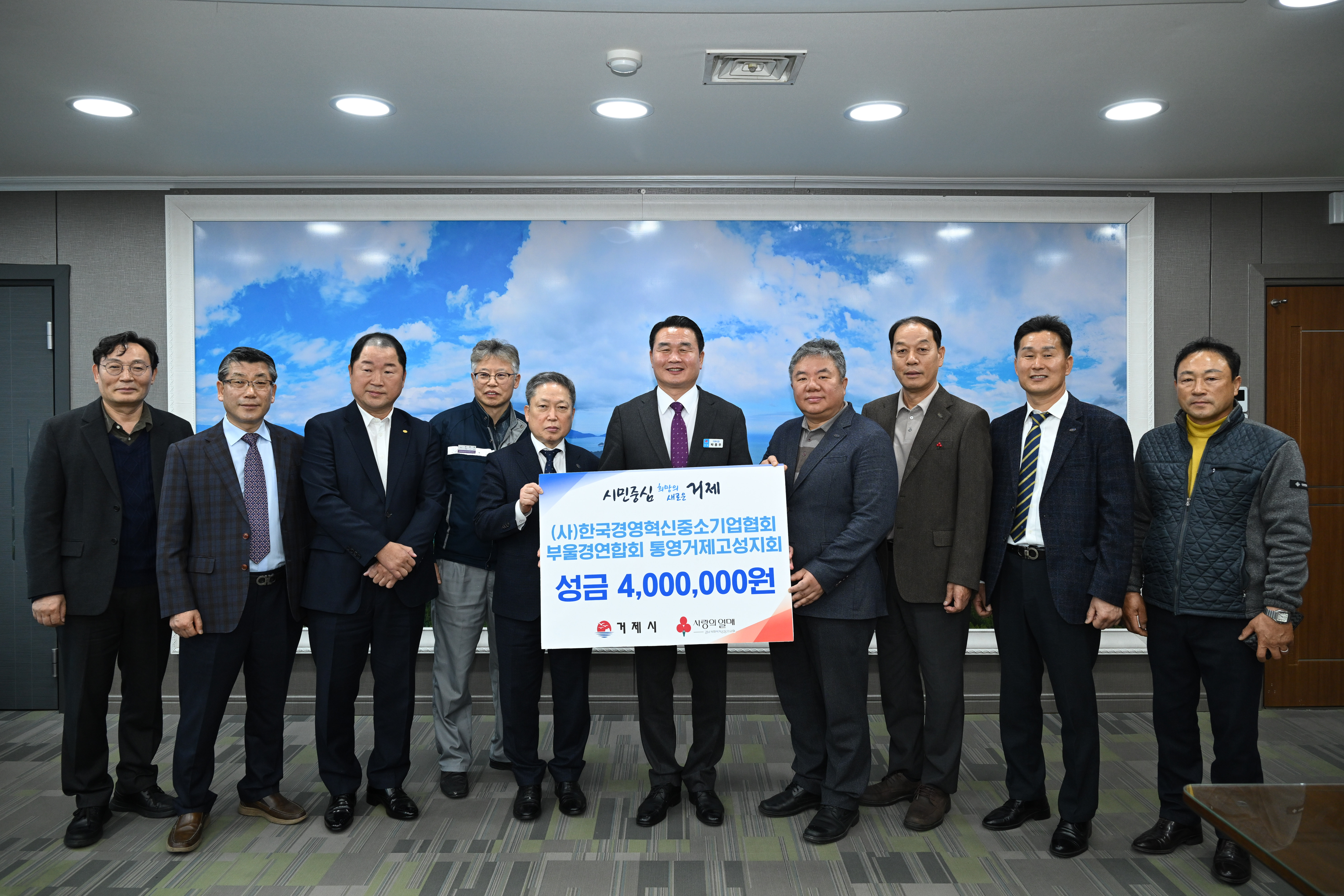 (사)한국경영혁신중소기업협회 부울경연합회 통영거제고성지회 성금 400만원 전달 현장 이미지
