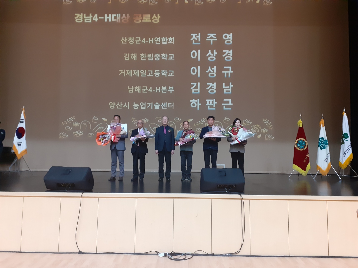 거제시, 제43회 경남4-H 대상 시상식 3개 부문 수상 현장 이미지