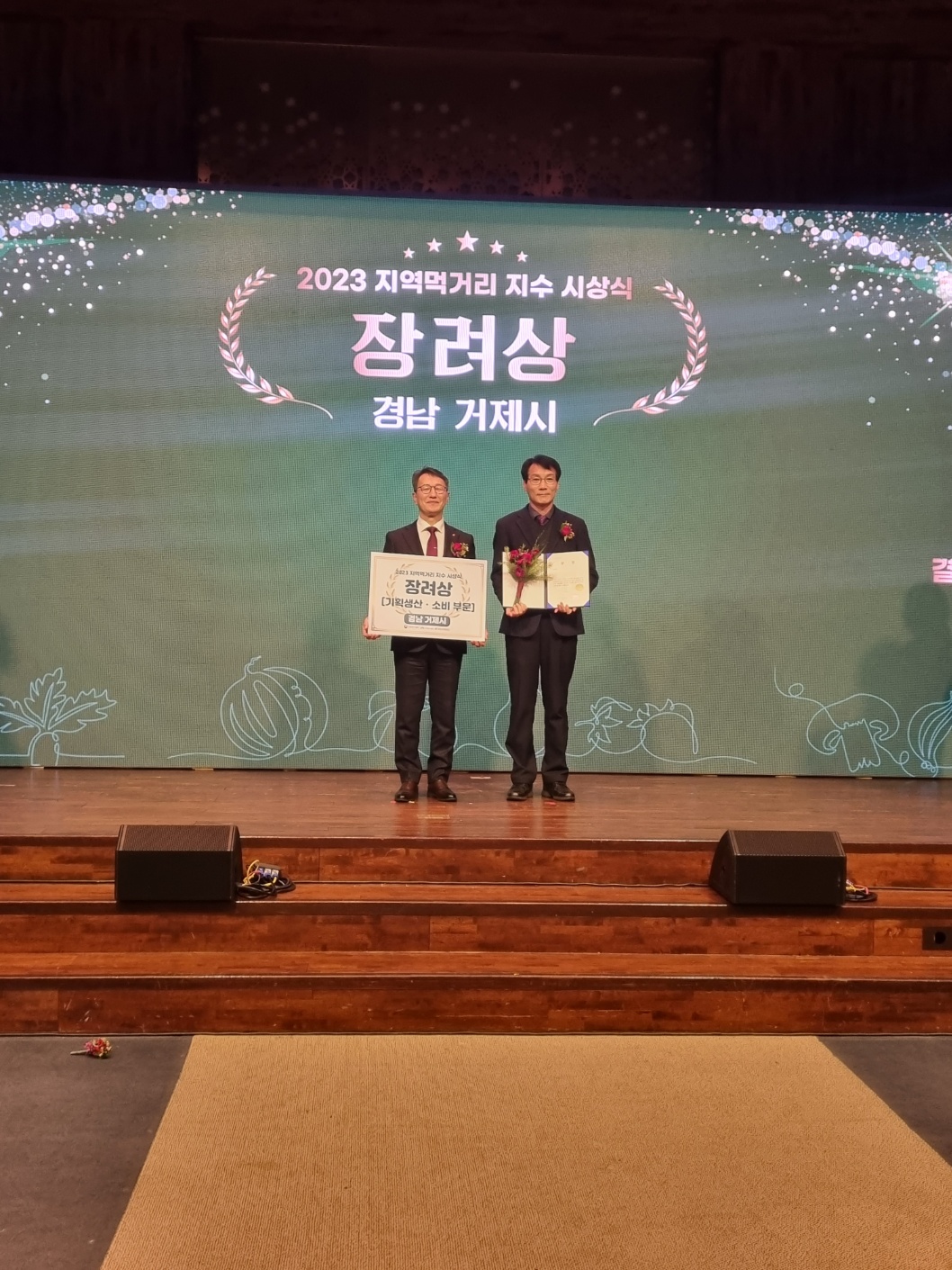 거제시, 2023년 지역먹거리 지수‘우수 지자체’선정 현장 이미지