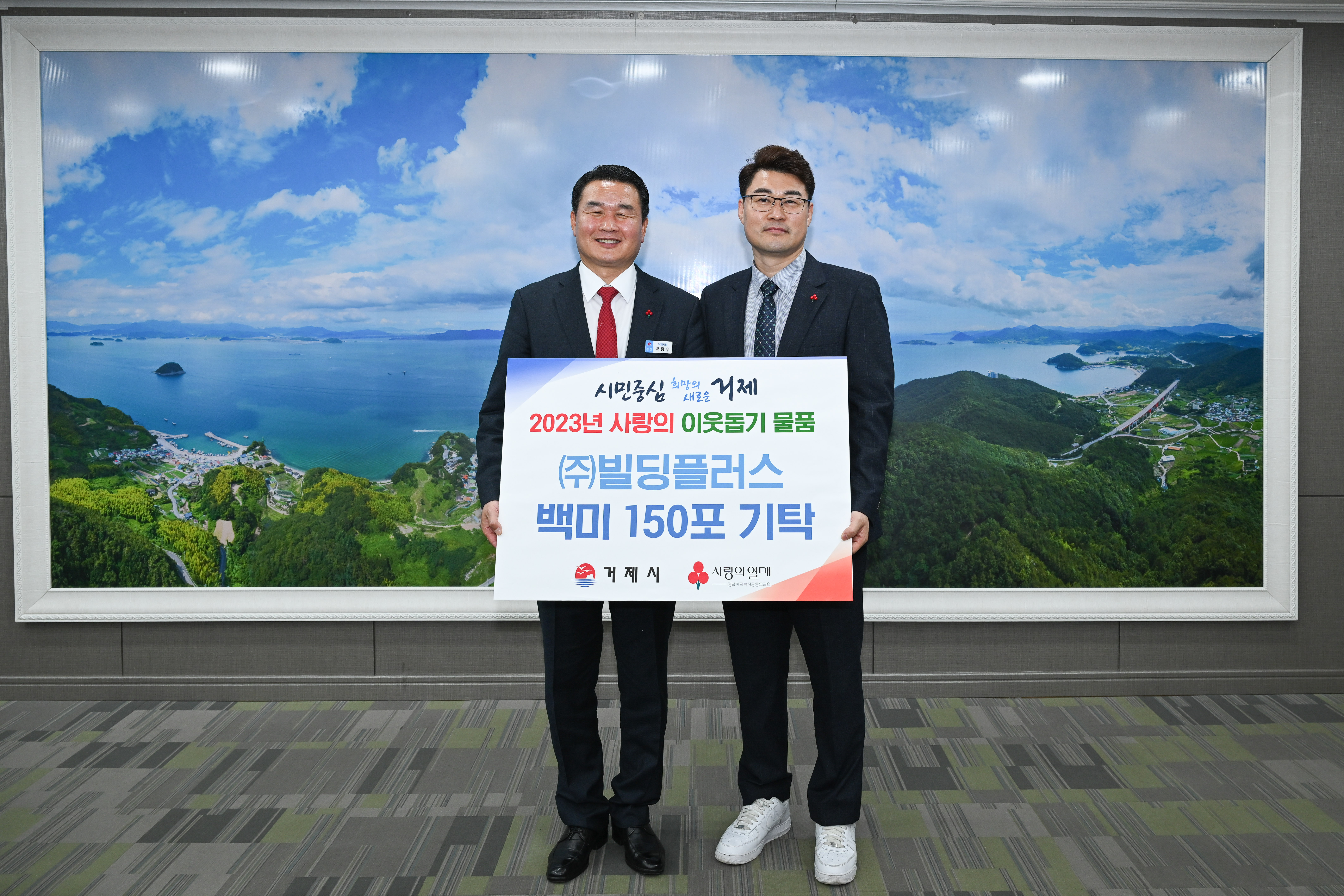 연말연시 사랑의 이웃돕기 ㈜빌딩플러스, 백미 150포 기탁 현장 이미지