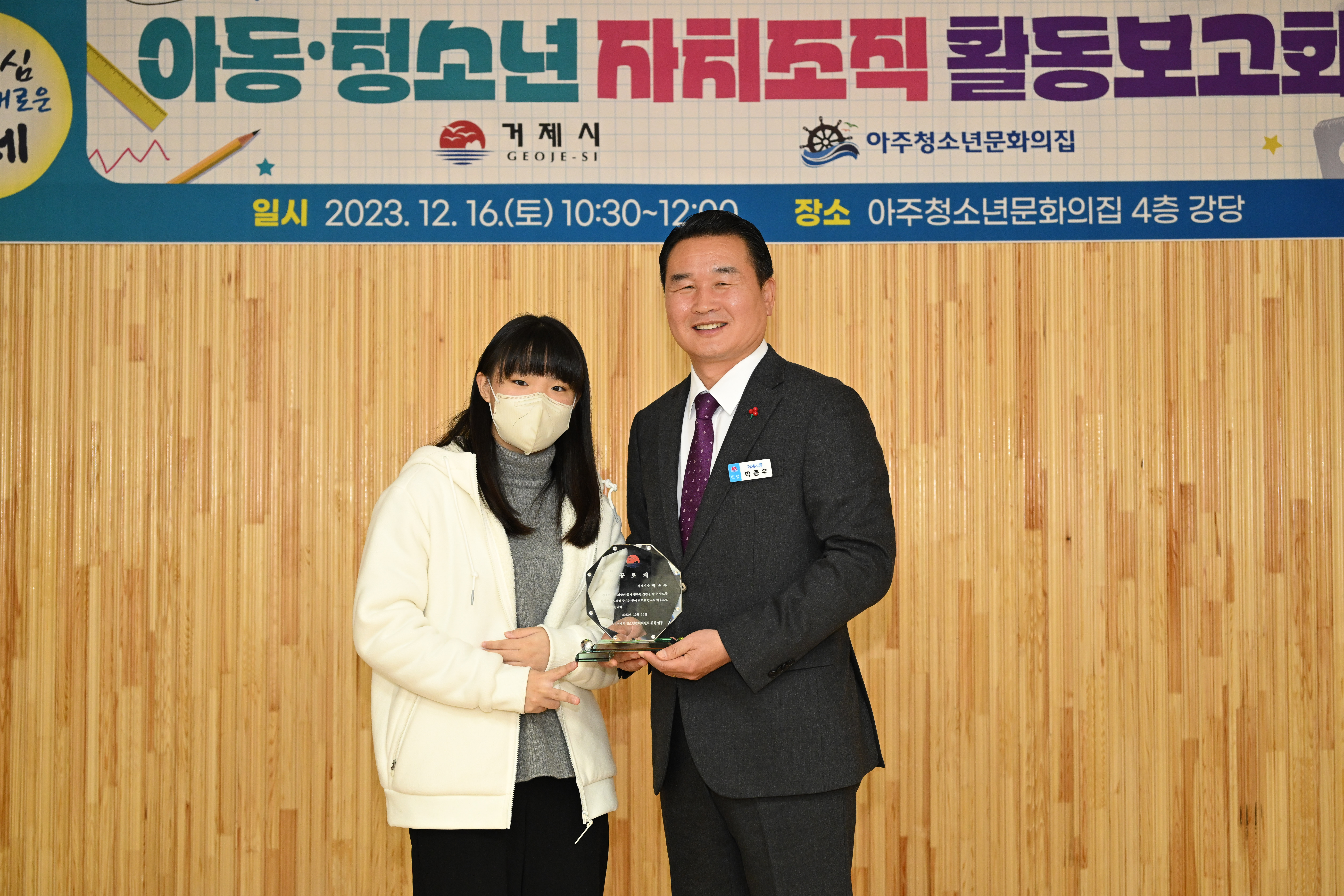 거제시 아동·청소년 자치조직 활동보고회 성료 현장 이미지