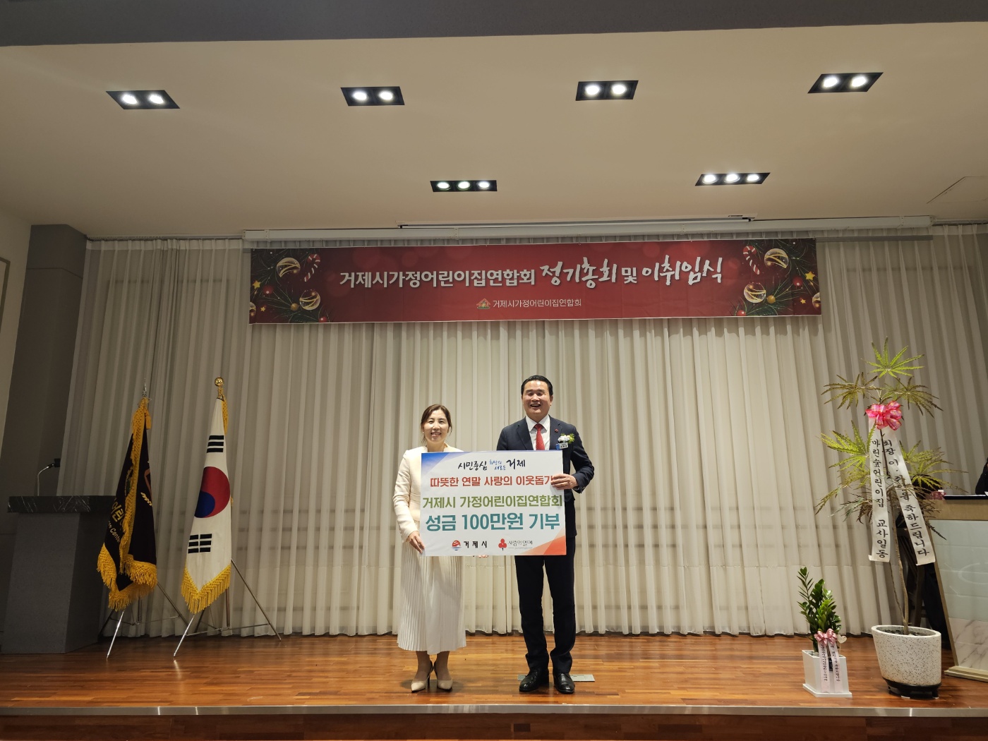 거제시 가정어린이집연합회, 사랑의 성금 100만원 전달 현장 이미지