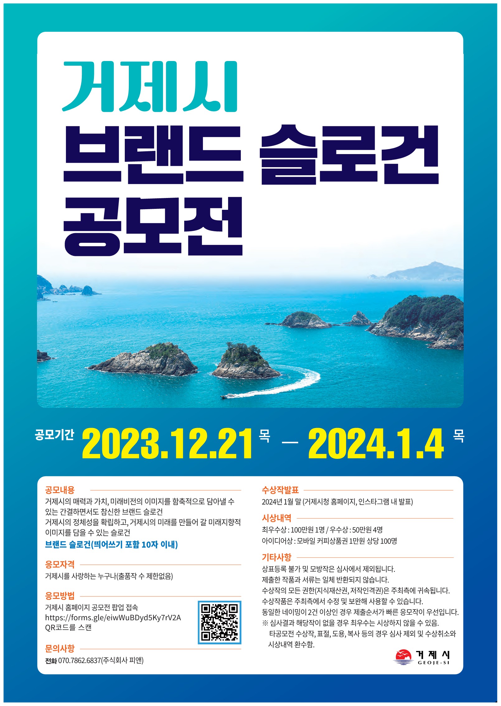 내가 만드는 거제,   브랜드슬로건캐릭터 공모전 개최 현장 이미지