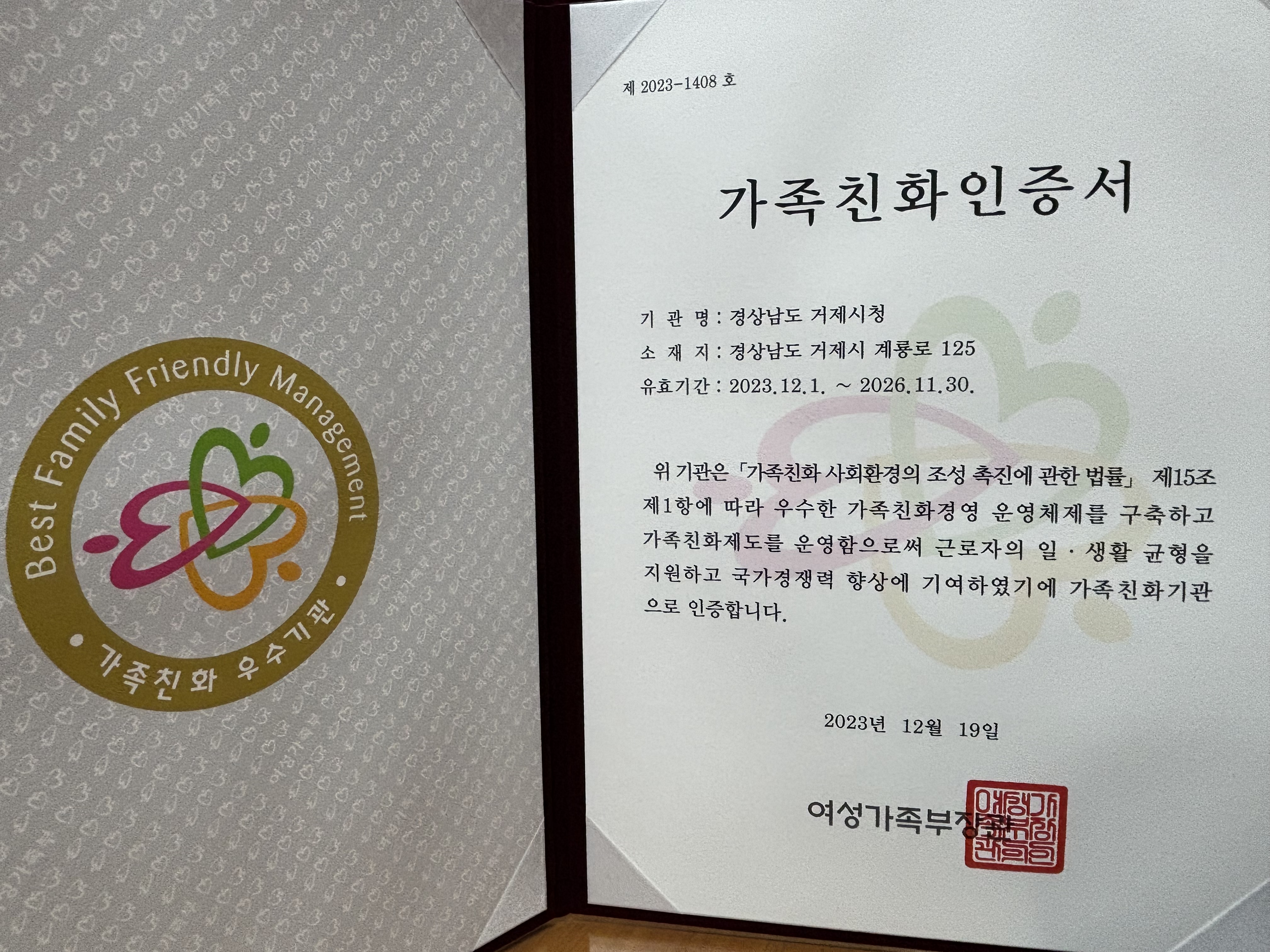 거제시, 가족친화기관 재인증 통과!  2026년까지 11년 연속 자격 유지 현장 이미지