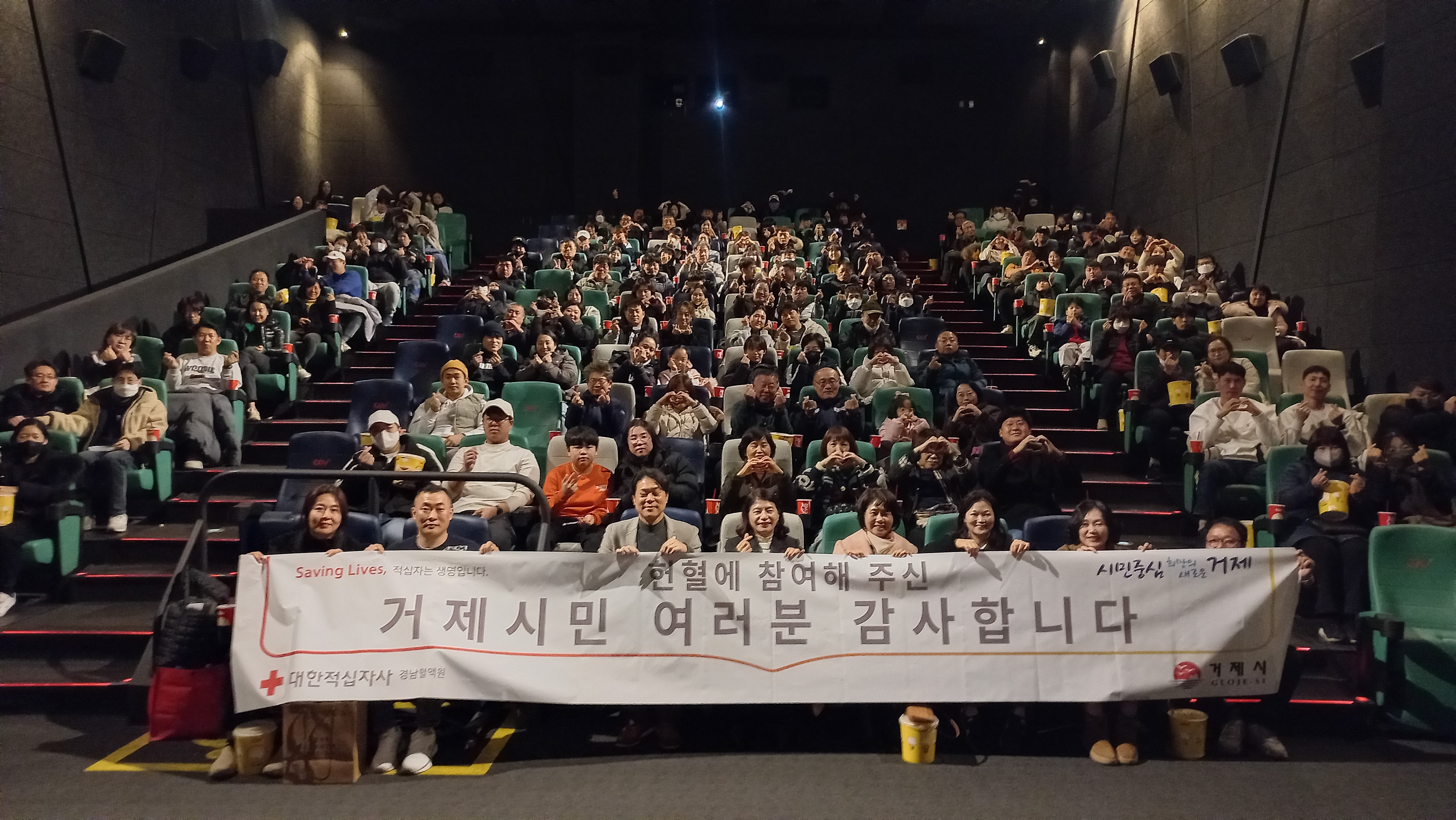 경남혈액원, 거제시 헌혈자 초청 영화관람 행사실시 현장 이미지