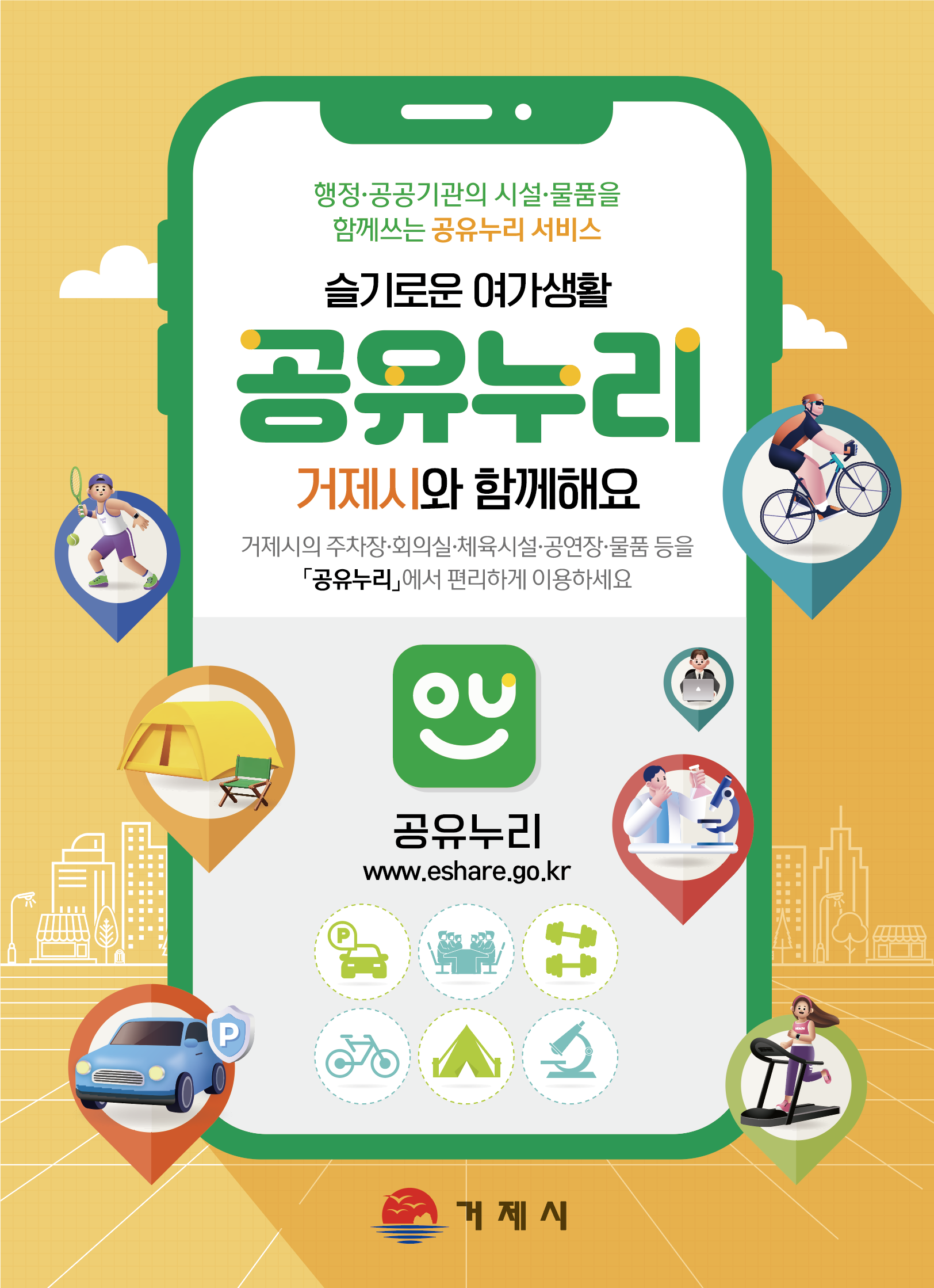거제시, 행안부 공공자원 개방·공유서비스 평가 ‘우수’등급 선정 현장 이미지