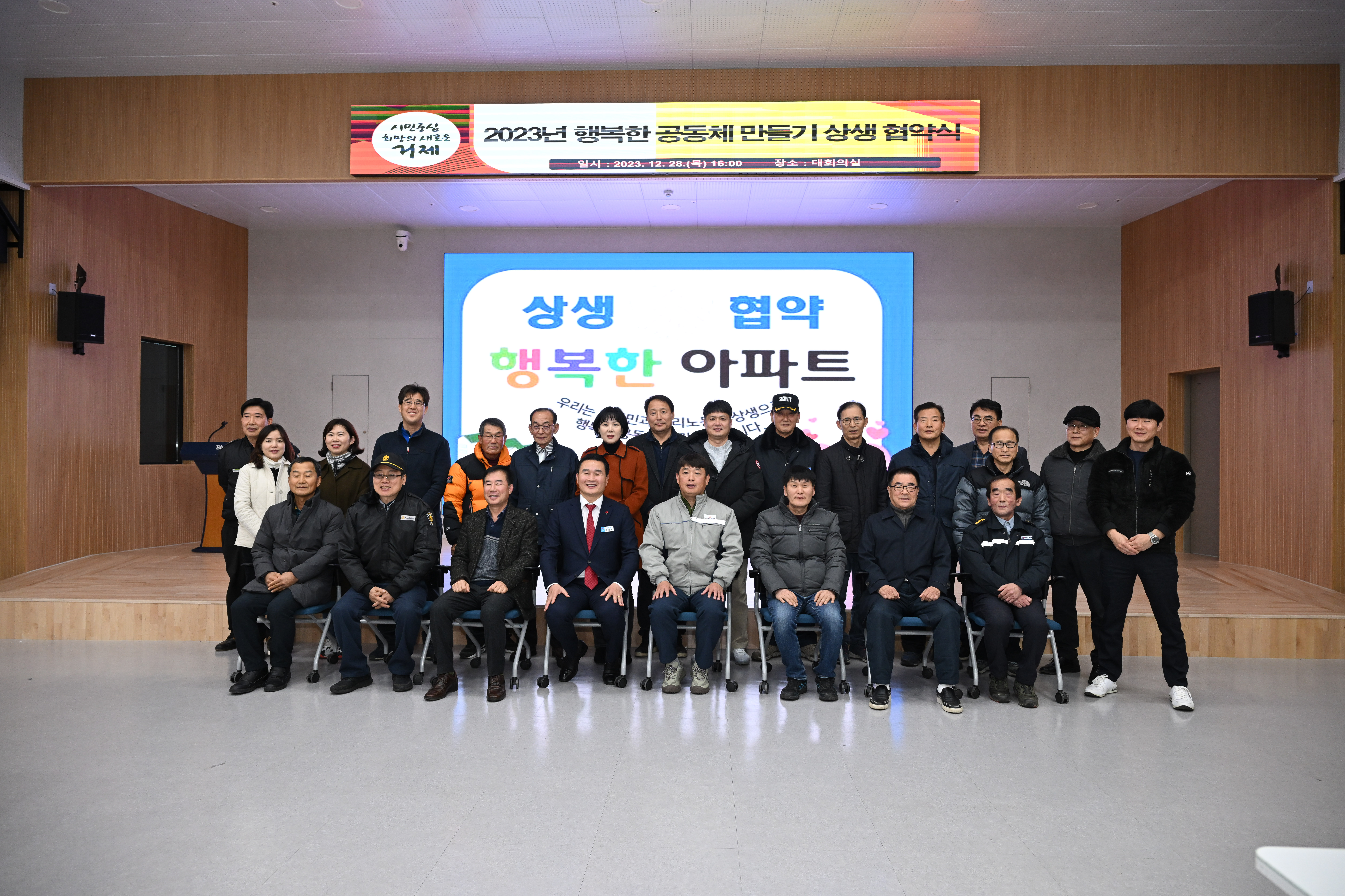 2023 행복한 공동체 만들기 상생 협약 체결 현장 이미지