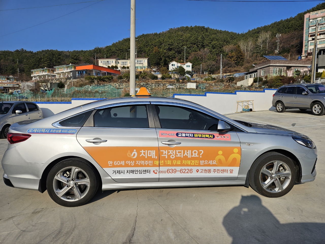 거제시 “바우처택시”확대 운행 현장 이미지