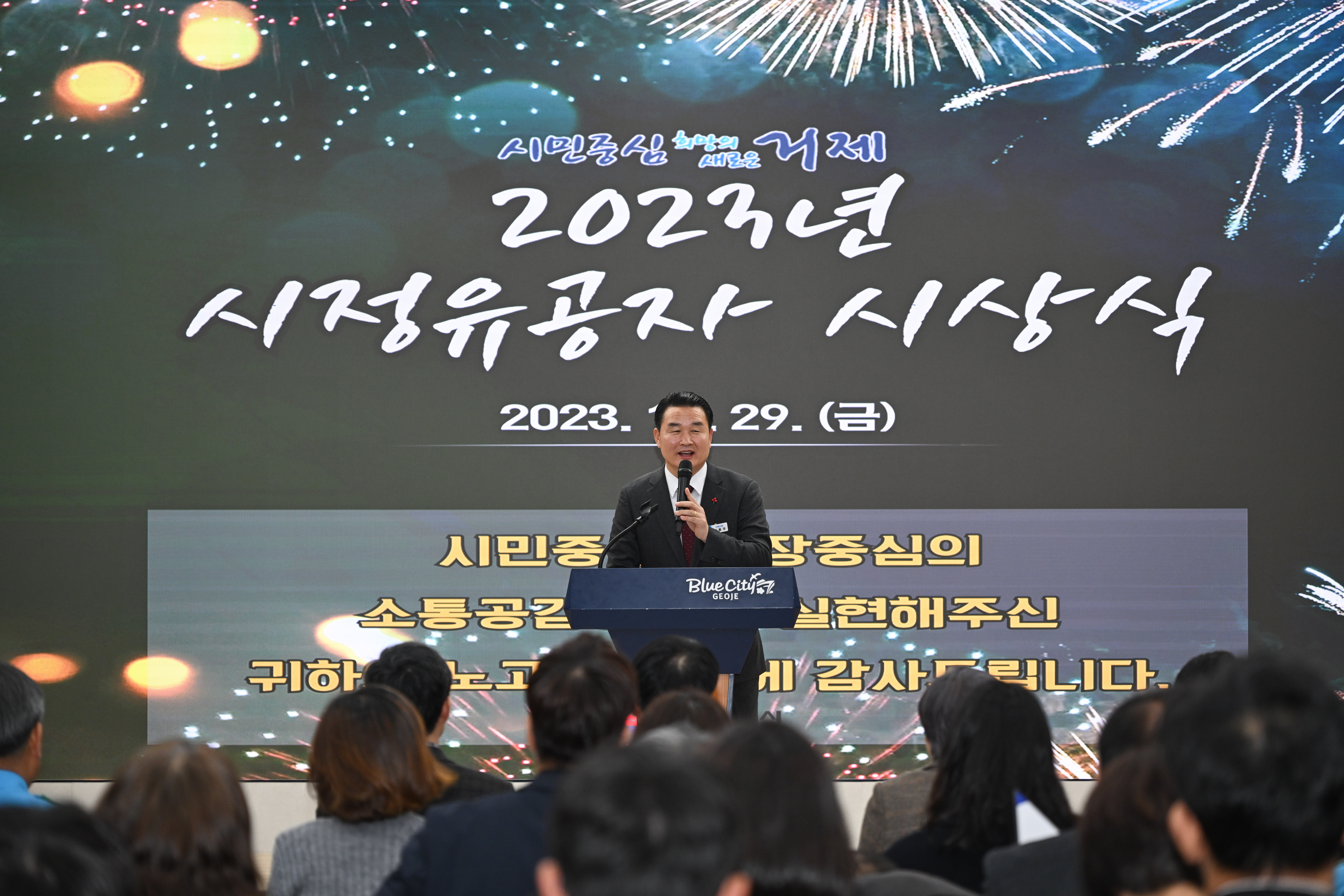 거제시, 2023년 시정유공자 시상식 개최 현장 이미지