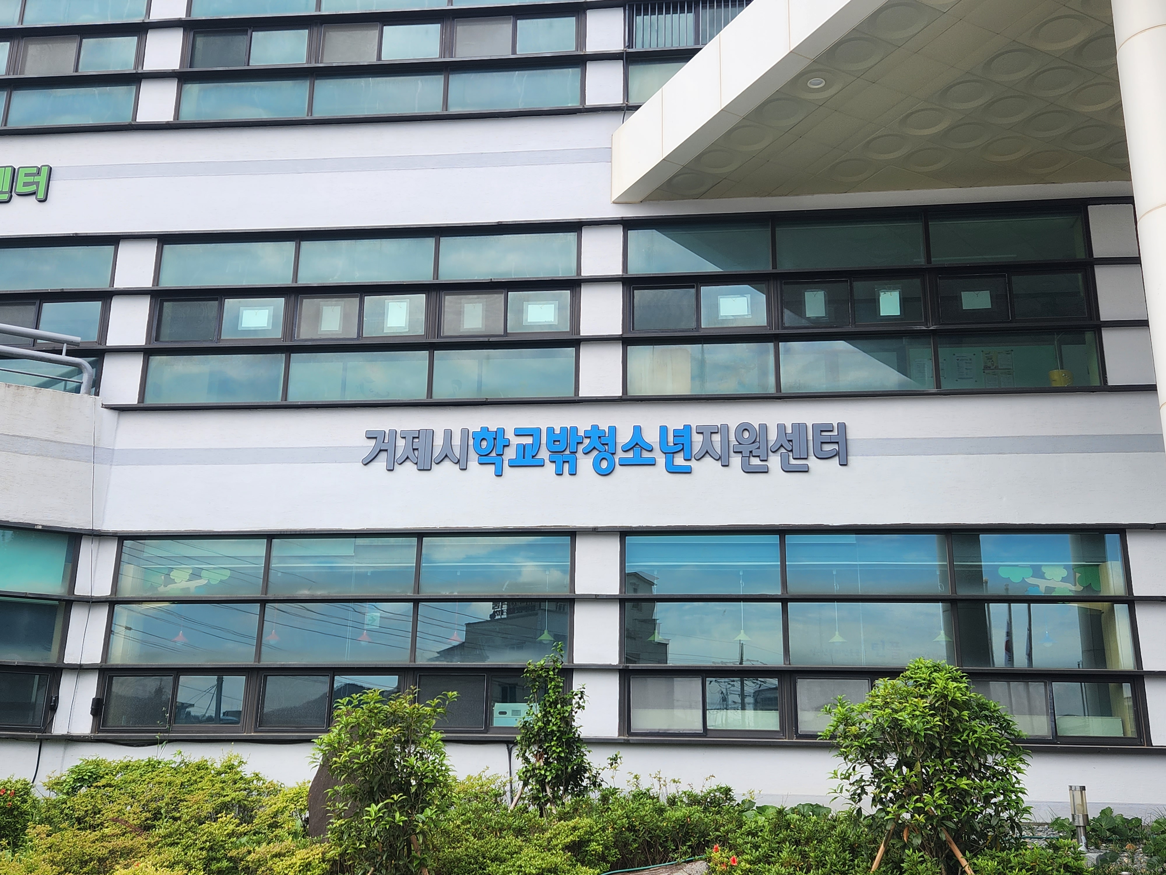 2024년 거제시학교밖청소년지원센터  고등학교 졸업인증 검정고시 특강반 개강 현장 이미지