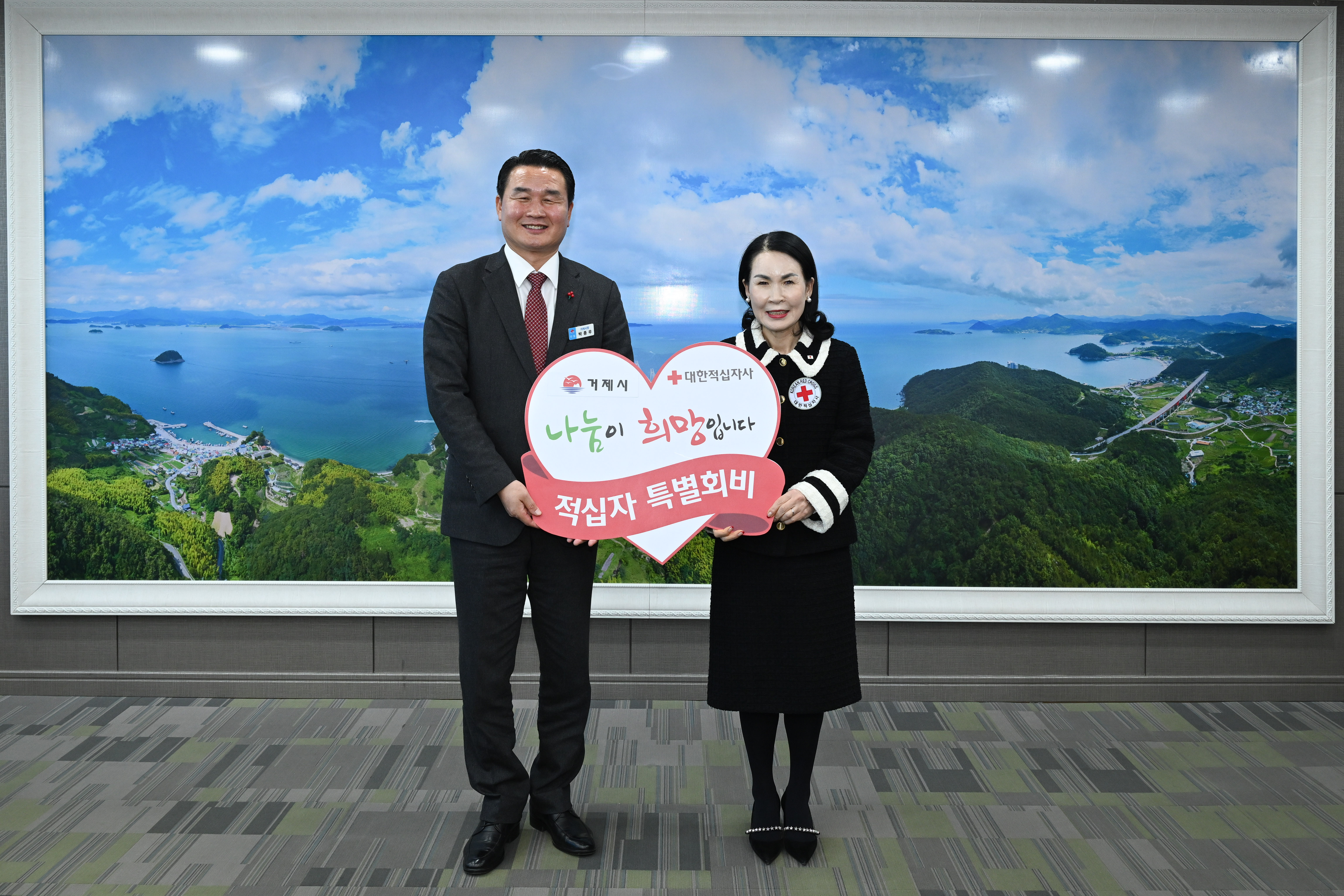 거제시, 2024년 적십자 특별회비 전달 현장 이미지