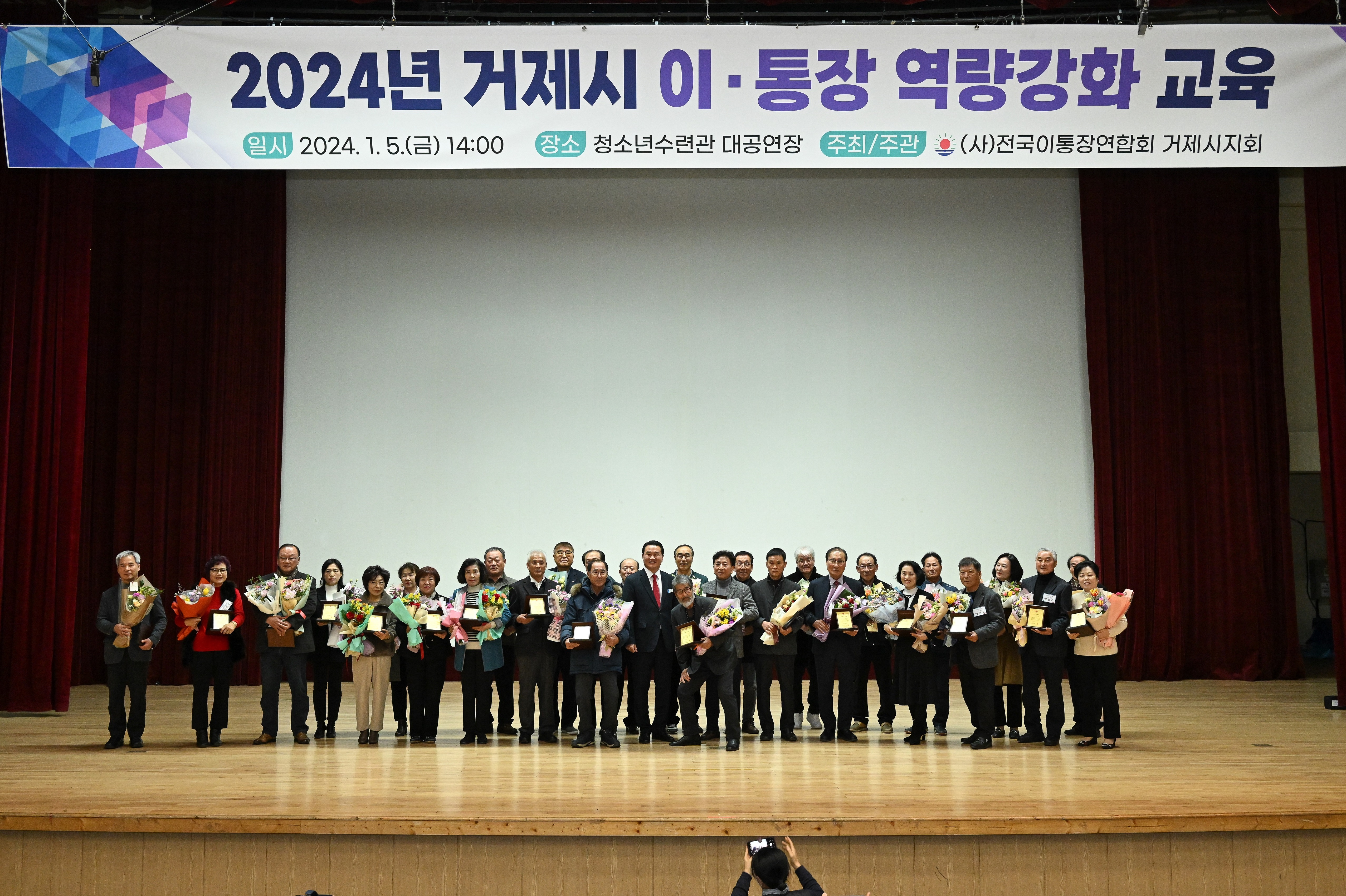 (사)전국이·통장연합회 거제시지회,  2024년 거제시 이·통장 역량강화 교육 개최 현장 이미지