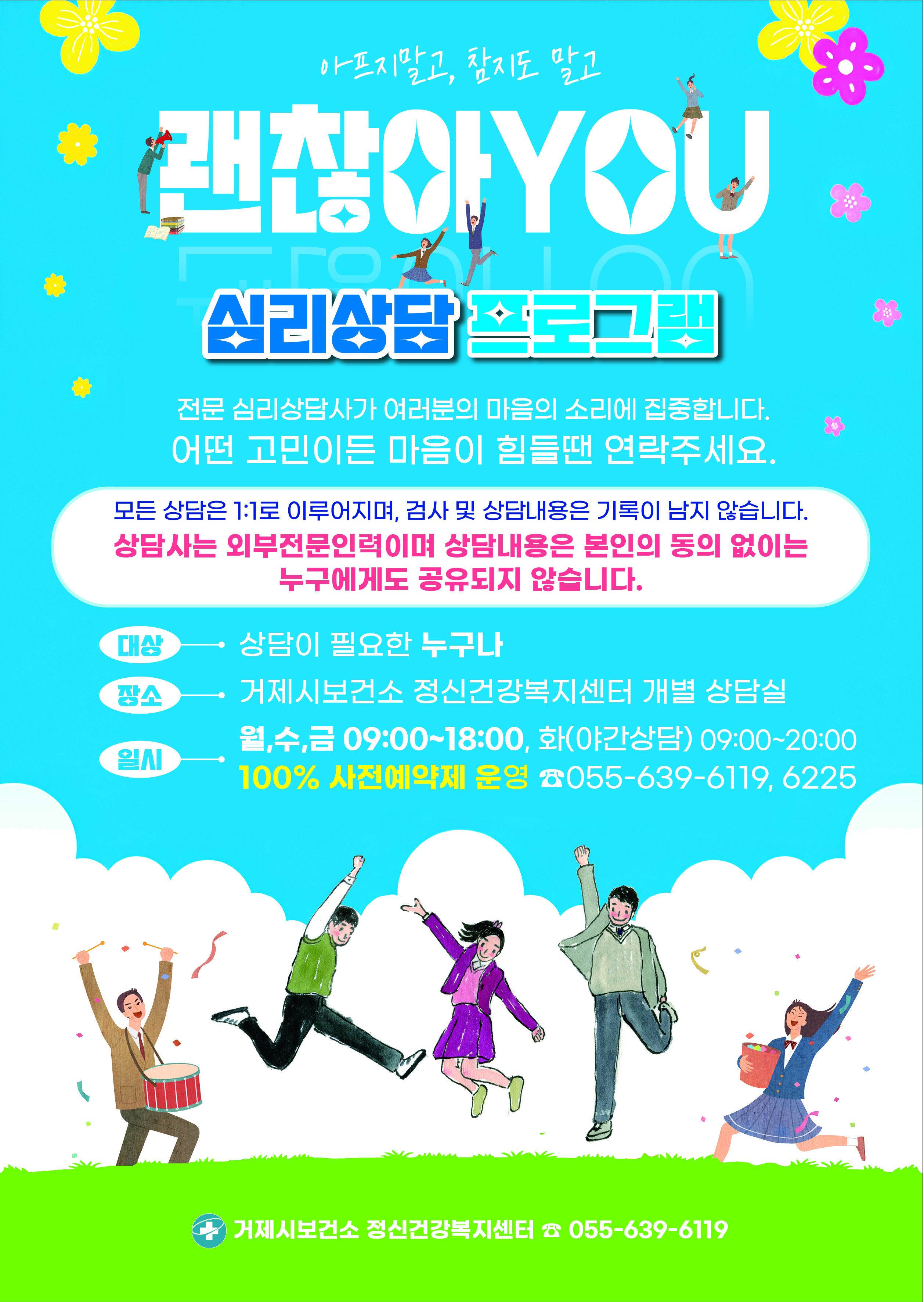 거제시보건소 정신건강복지센터 전문심리상담지원 ‘괜찮아YOU’운영 현장 이미지