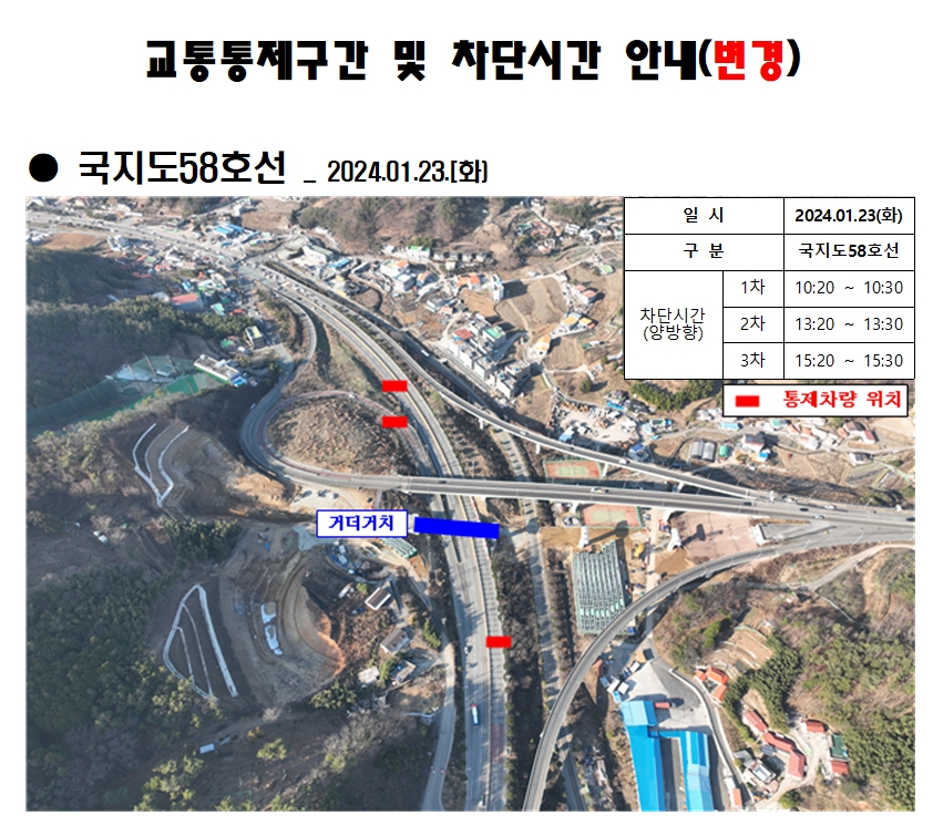거가대로(송정램프 교량하부) 차량 통제 (변경) 시행 현장 이미지