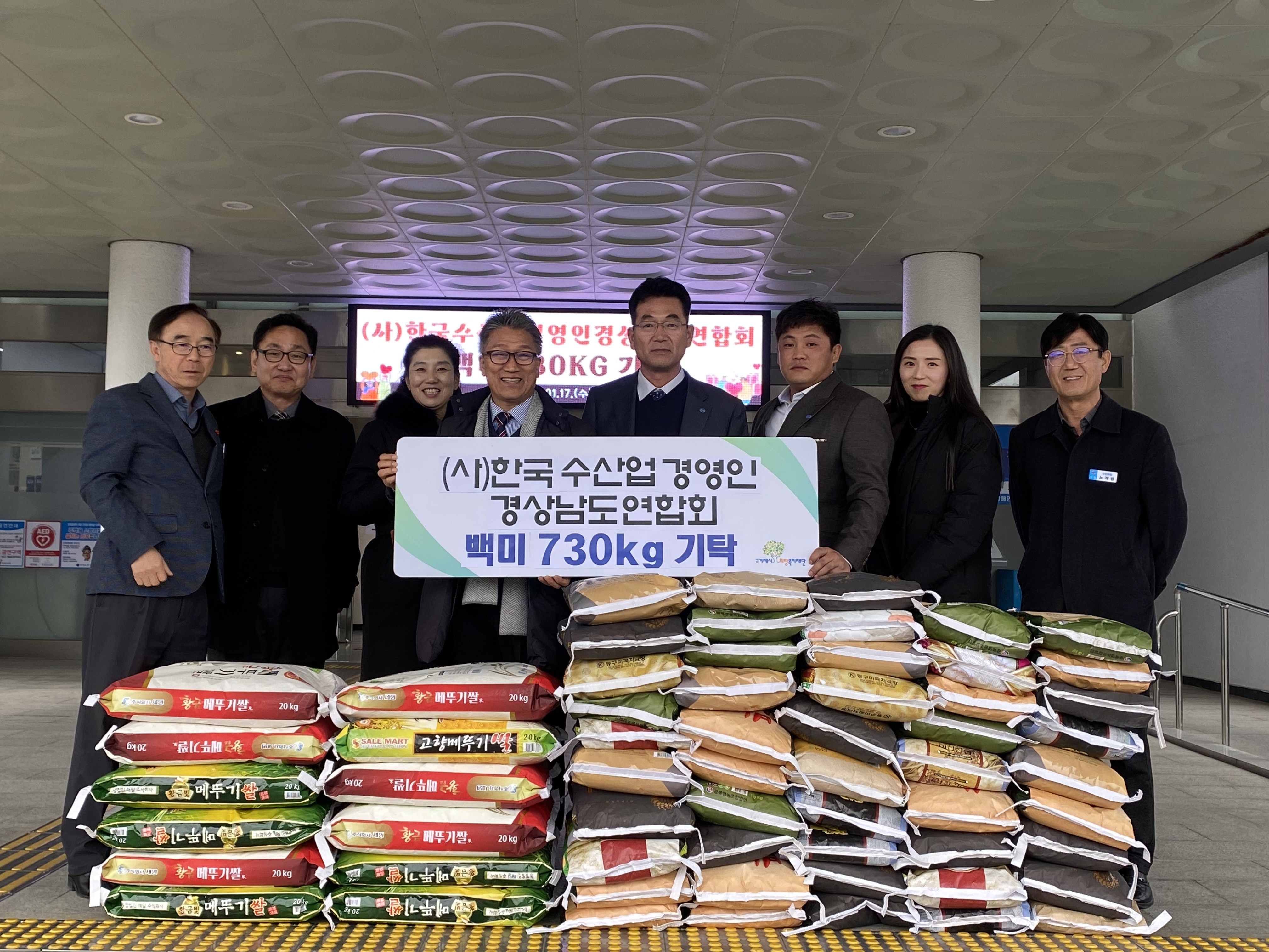 사)한국수산업경영인 경상남도연합회 사회복지관 이웃돕기 백미 730㎏ 기탁 현장 이미지
