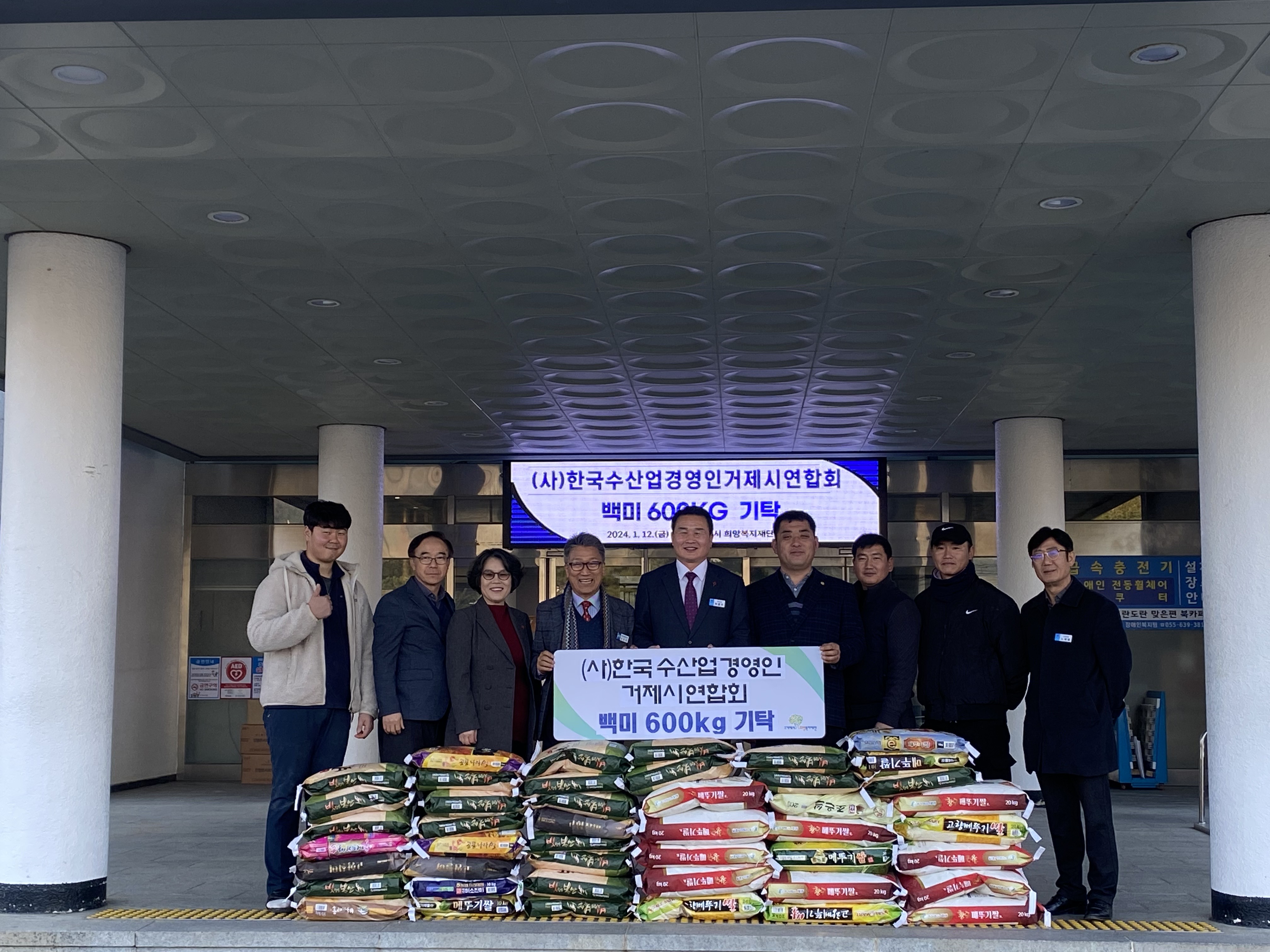 사)한국수산업경영인 거제시연합회 사회복지관에 이웃돕기 백미 600㎏ 기탁 현장 이미지