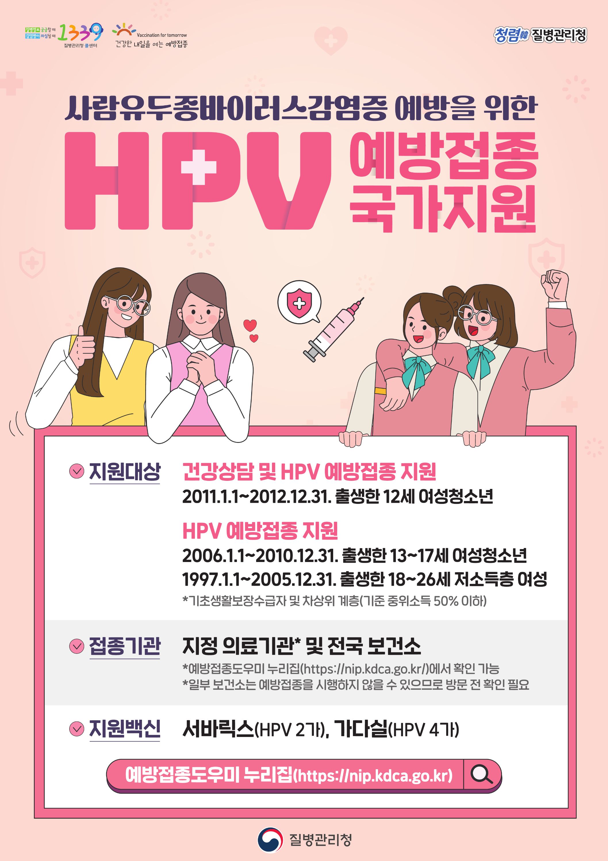 자궁경부암을 예방하는 HPV(사람유두종바이러스)백신, 겨울방학기간 무료접종 하세요! 현장 이미지