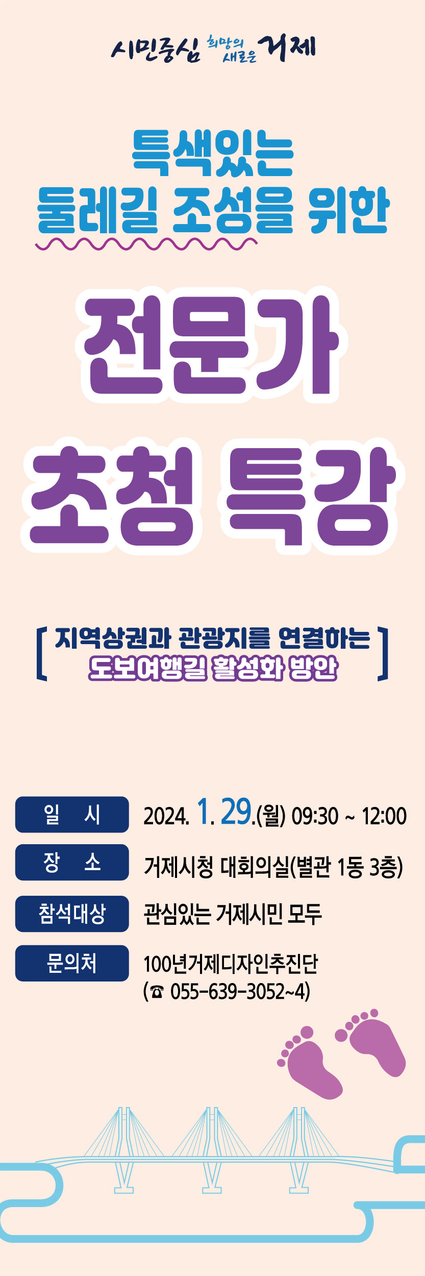 거제시, 특색있는 둘레길 조성을 위한 전문가 특강 개최 현장 이미지
