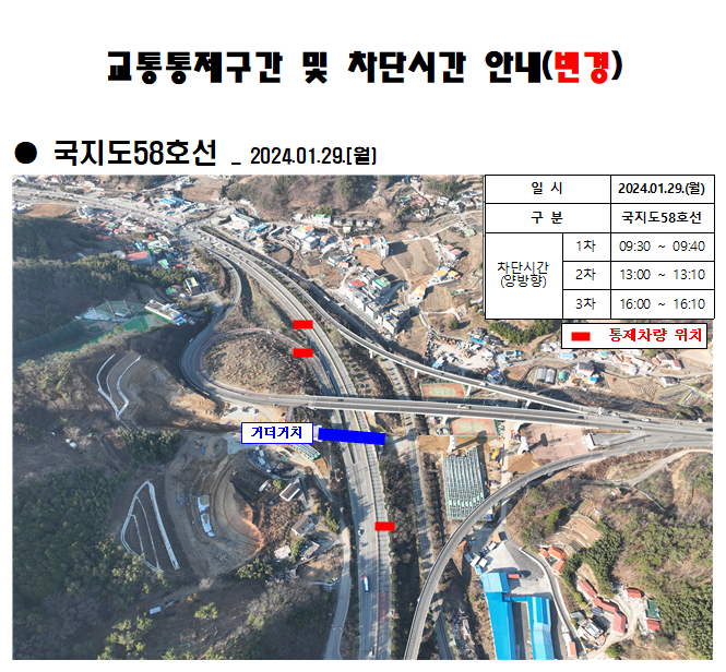 거가대로(송정램프 교량하부) 차량 통제,  1월 29일 변경 실시 현장 이미지