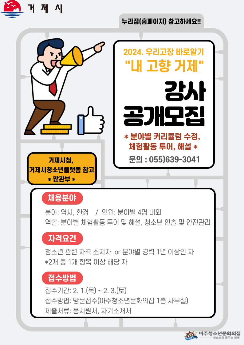 2024 우리고장 바로알기“내 고향 거제”분야별 강사 모집 현장 이미지