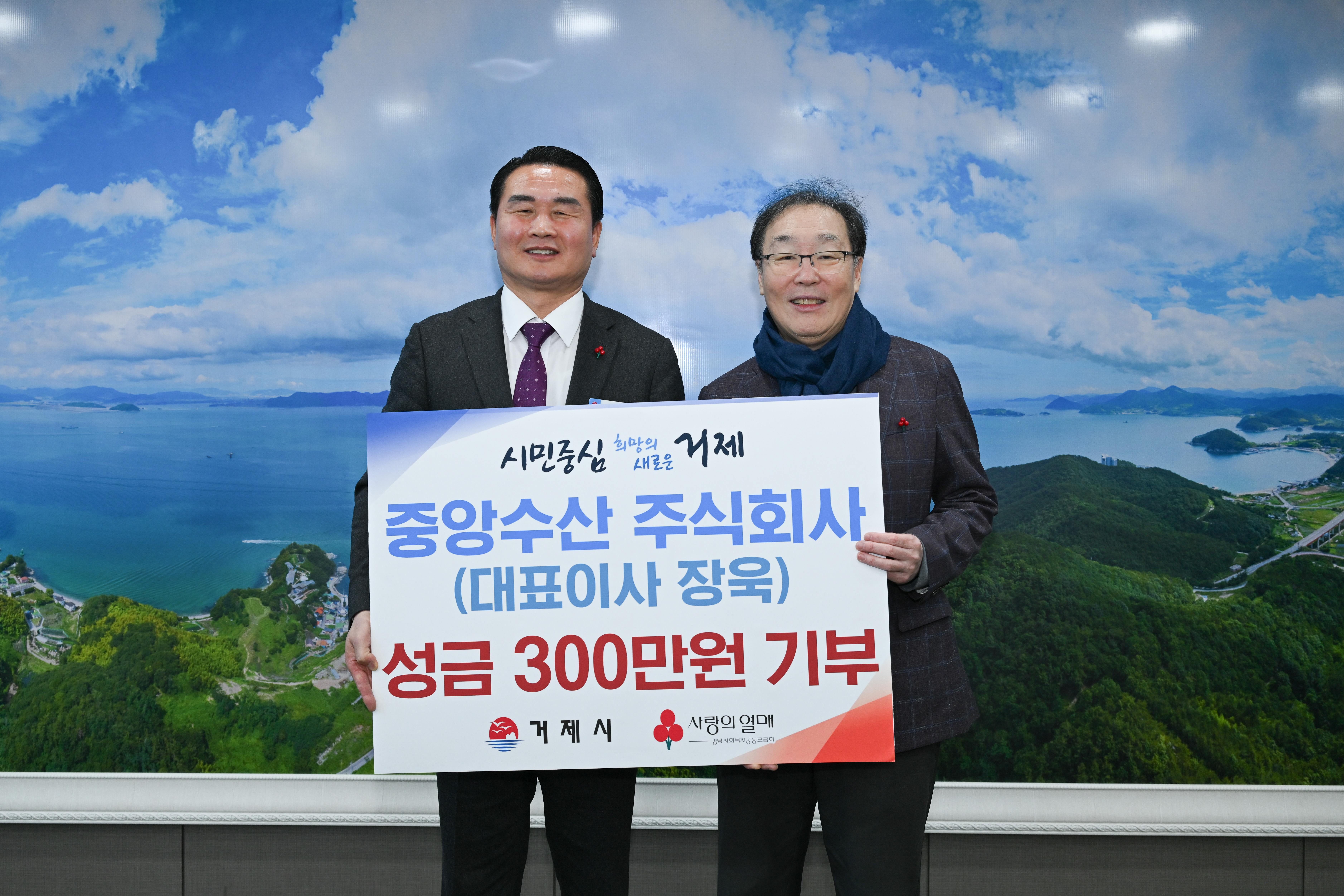 거제 중앙수산,  이웃돕기 성금 300만원 전달 현장 이미지
