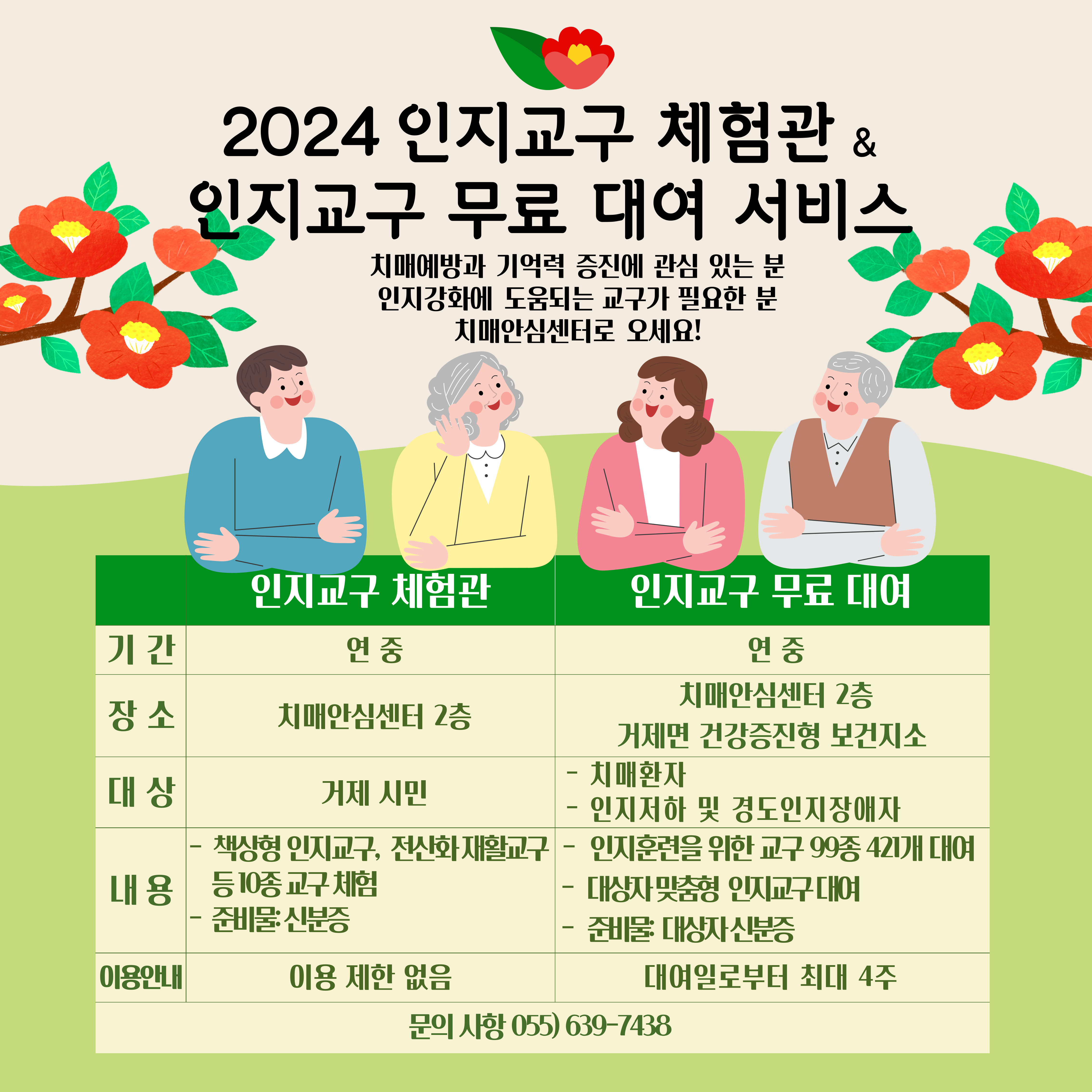 거제시 치매안심센터에서 인지교구 무료 체험하세요! 현장 이미지