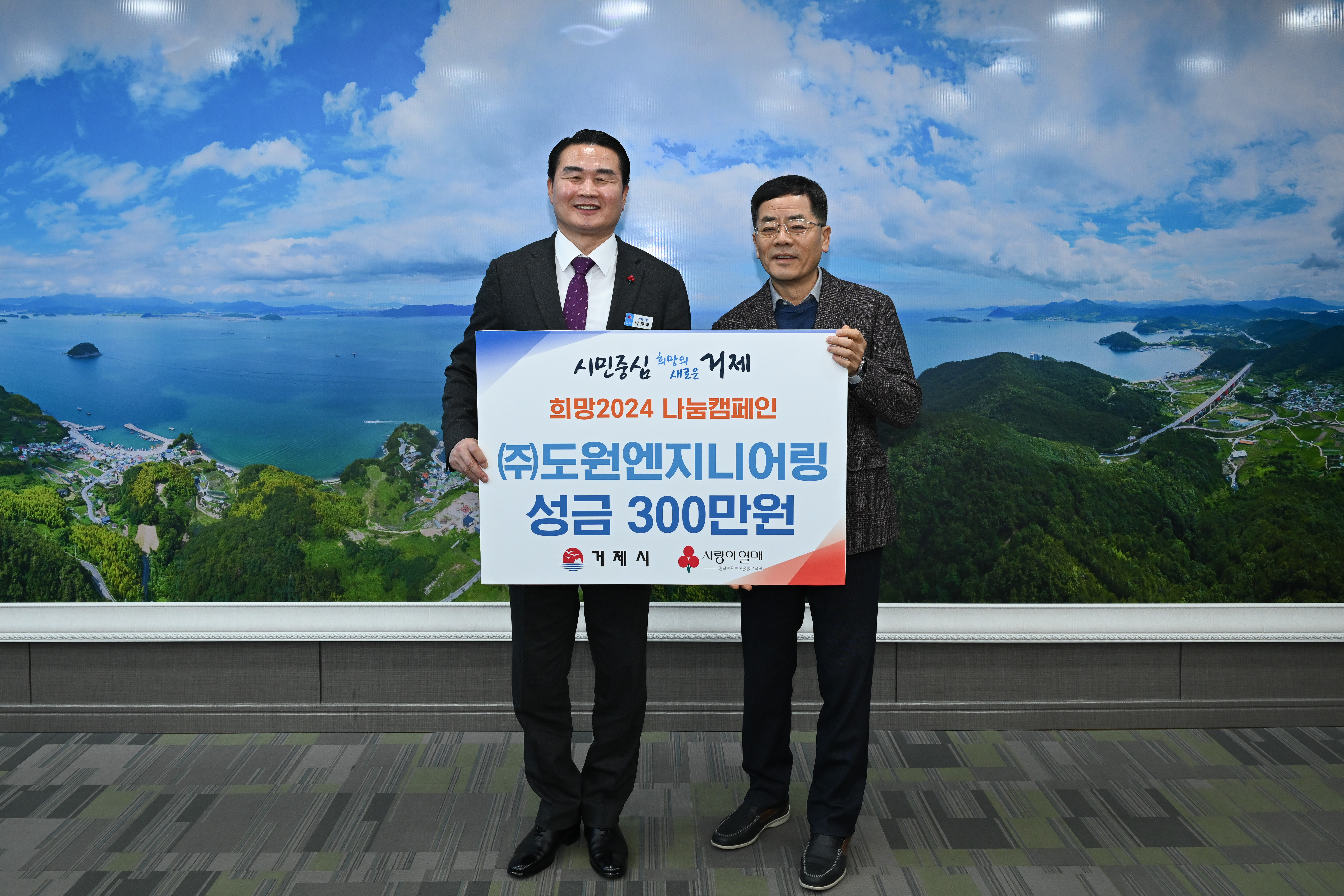 ㈜도원엔지니어링,  거제시에 이웃돕기 성금 300만원 기부 현장 이미지