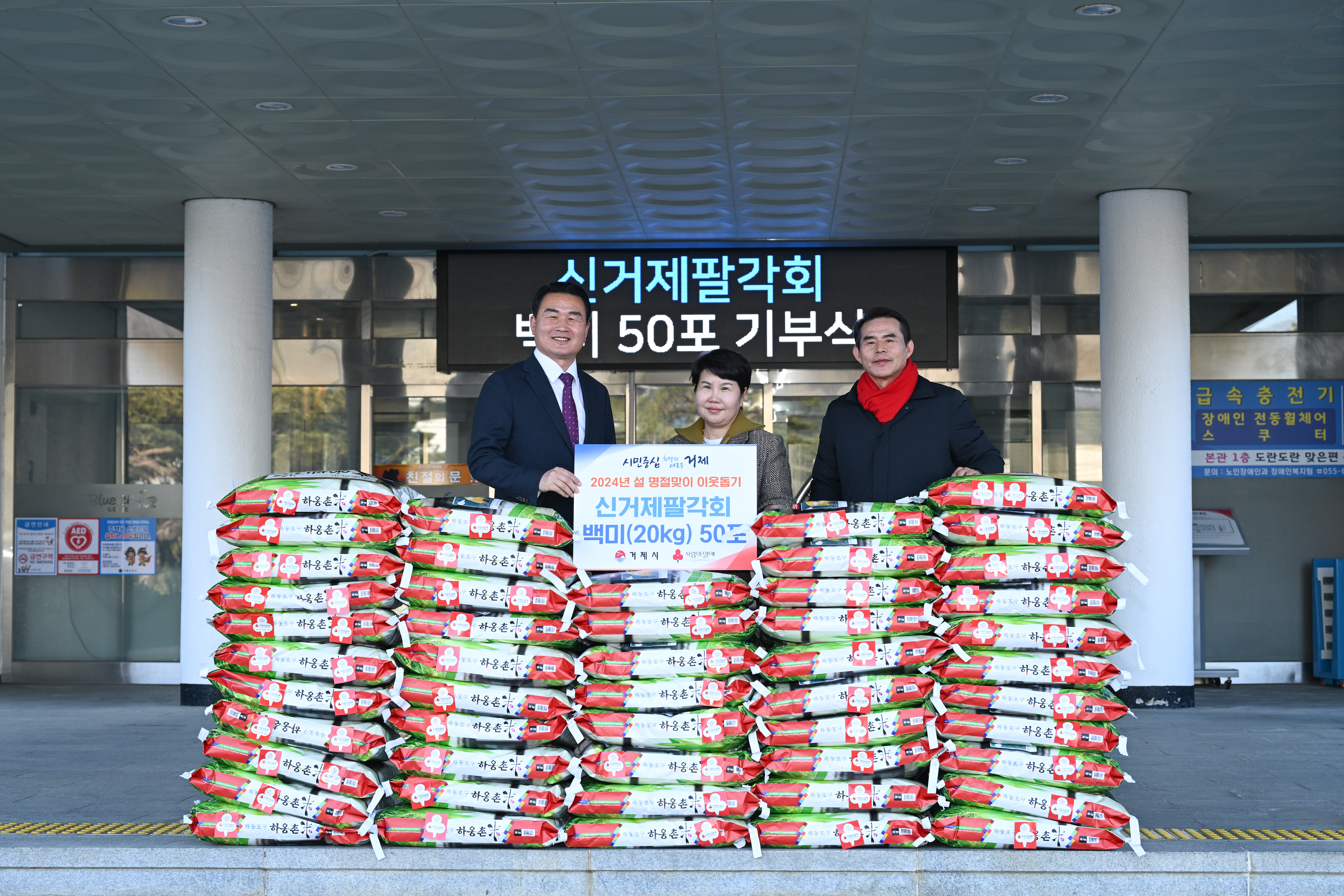 신거제팔각회, 거제시에 백미(20kg) 50포 기부 현장 이미지