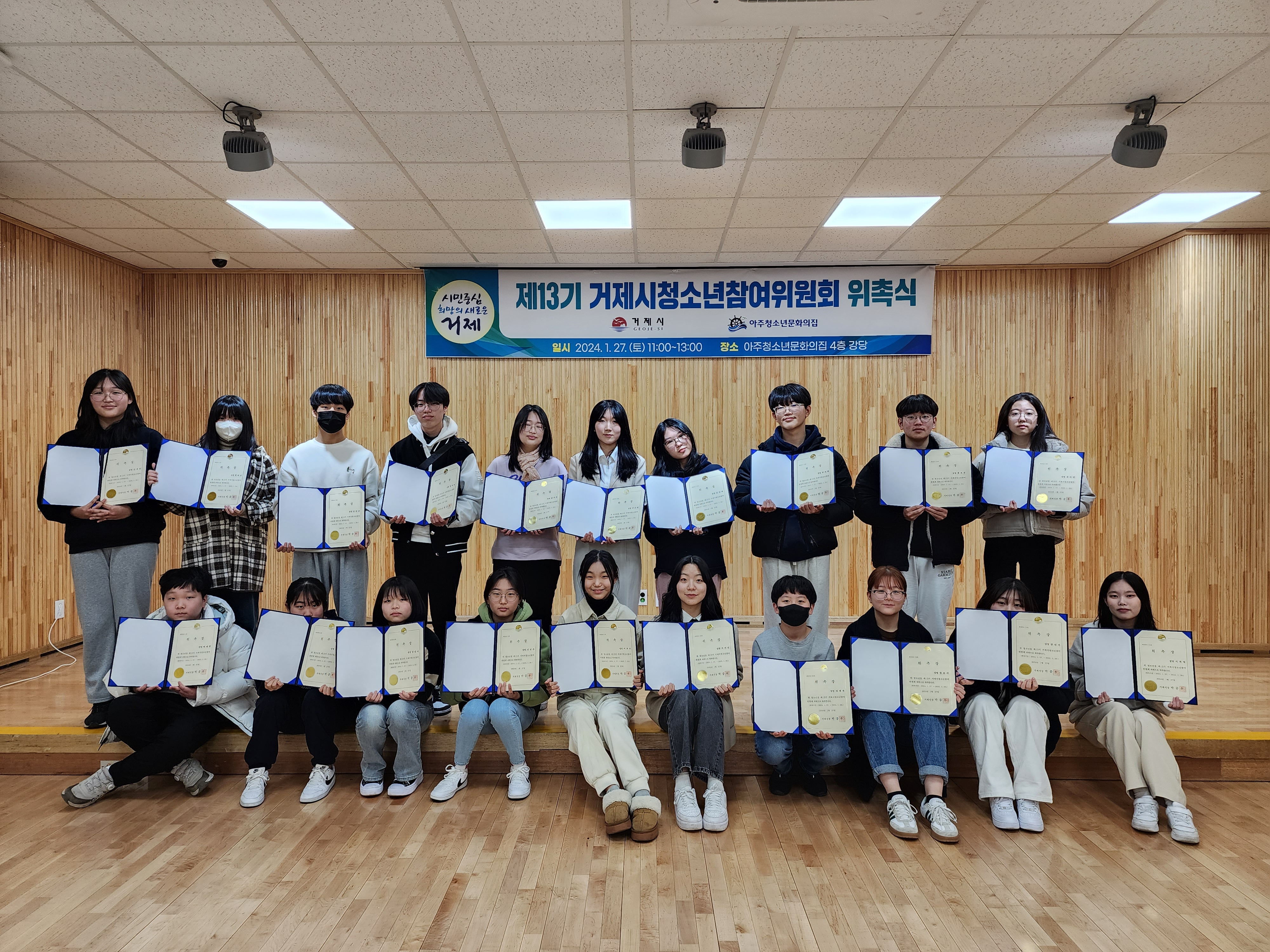 제13기 거제시청소년참여위원회 ‘All In Us’ 위촉식 개최 현장 이미지