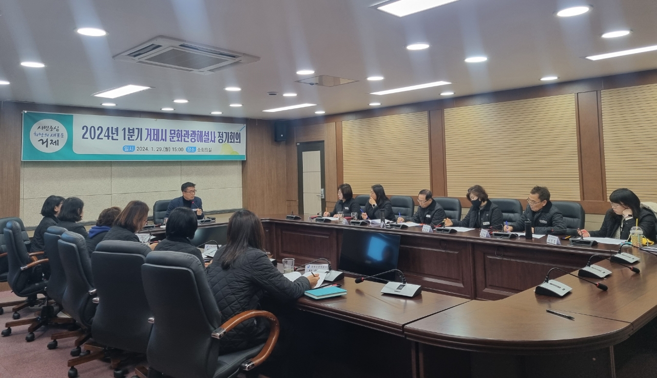 2024년 1차 거제시 문화관광해설사 정기회의 개최 현장 이미지
