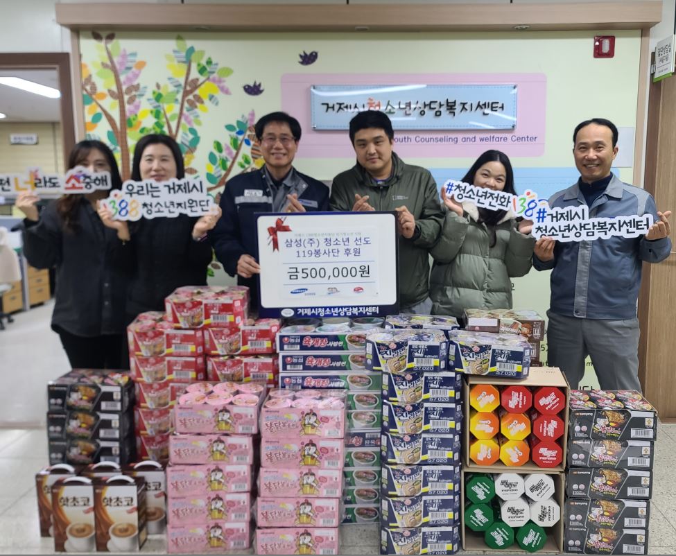 거제시 청소년안전망 1388청소년지원단 ‘삼성중공업(주) 청소년선도119봉사단’ 위기청소년 지원 현장 이미지