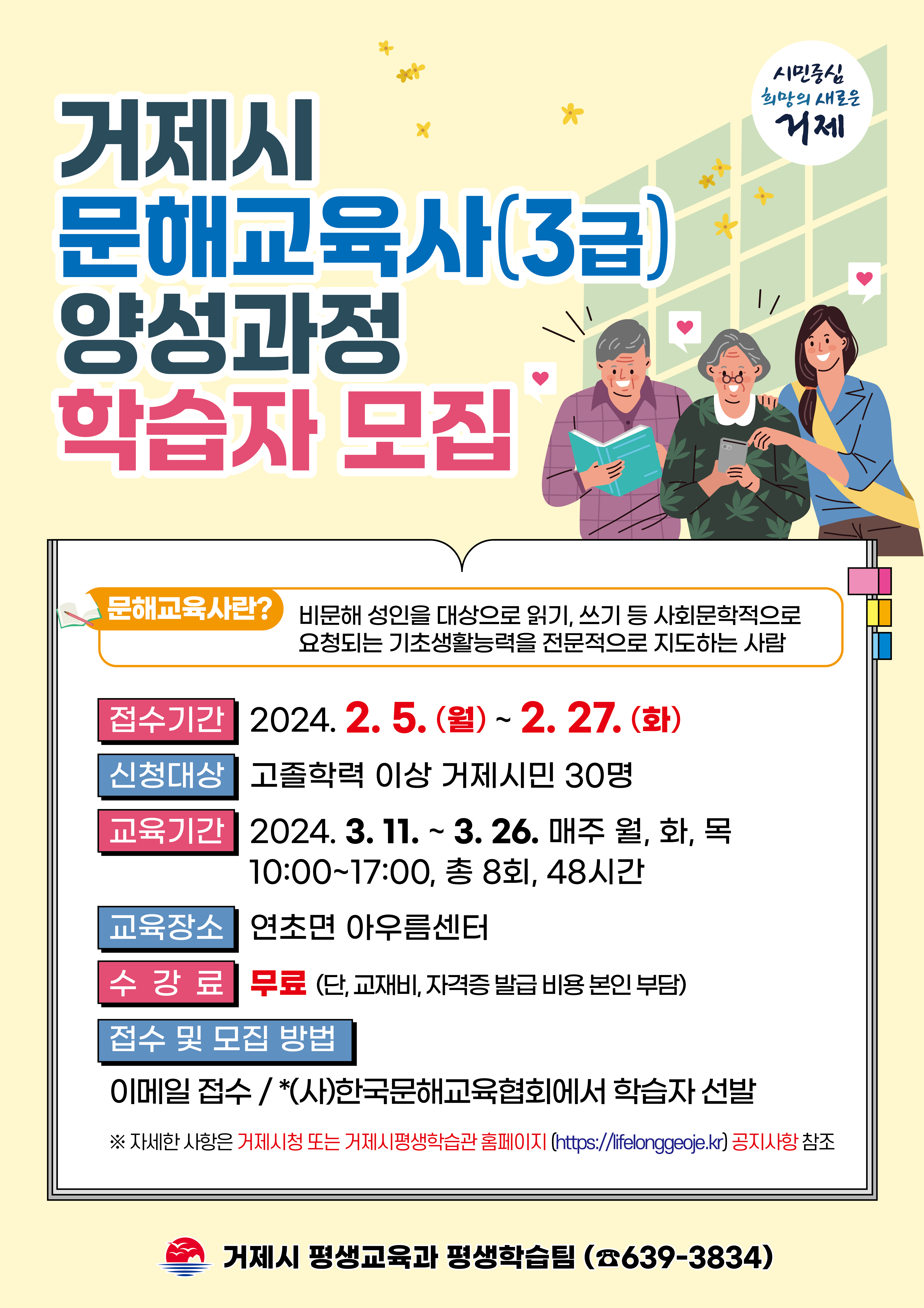 거제시, 문해교육사(3급) 양성과정 학습자 모집 현장 이미지