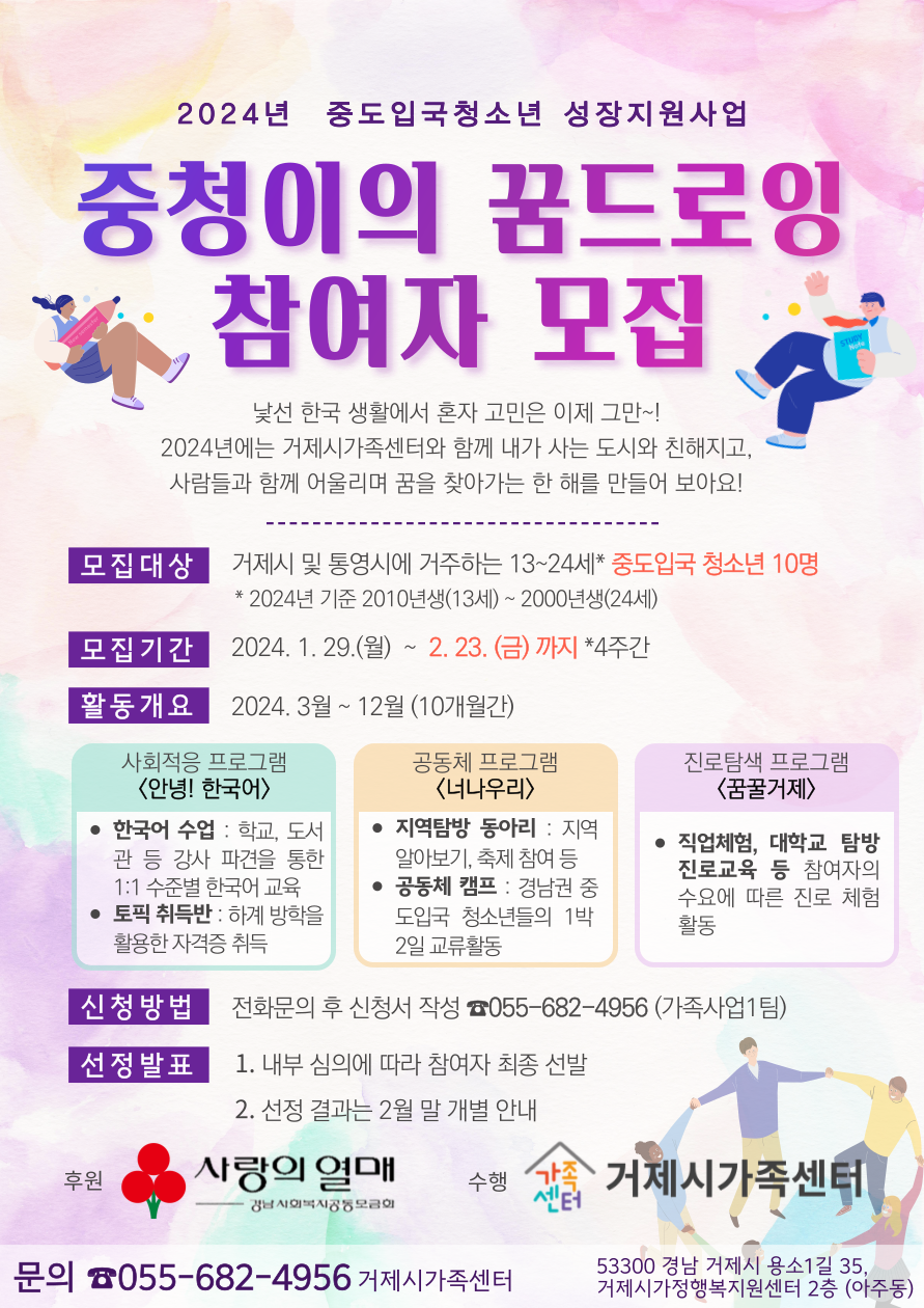 거제시가족센터, 중도입국청소년 성장지원사업 참여자 모집 현장 이미지