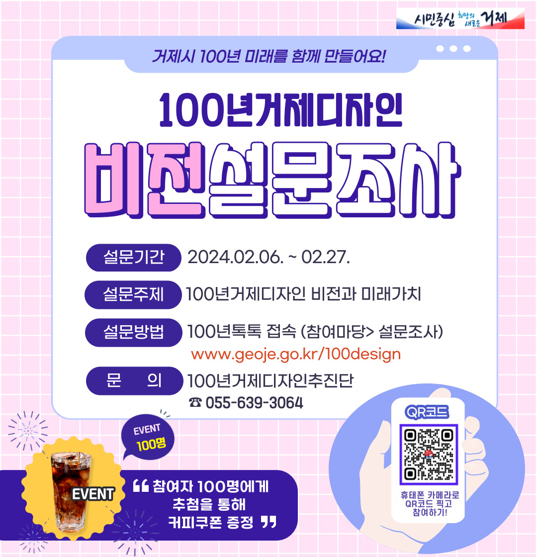 거제시, 시민과 함께 100년거제디자인을 만들기 위해 미래가치 진단 설문조사 실시 현장 이미지